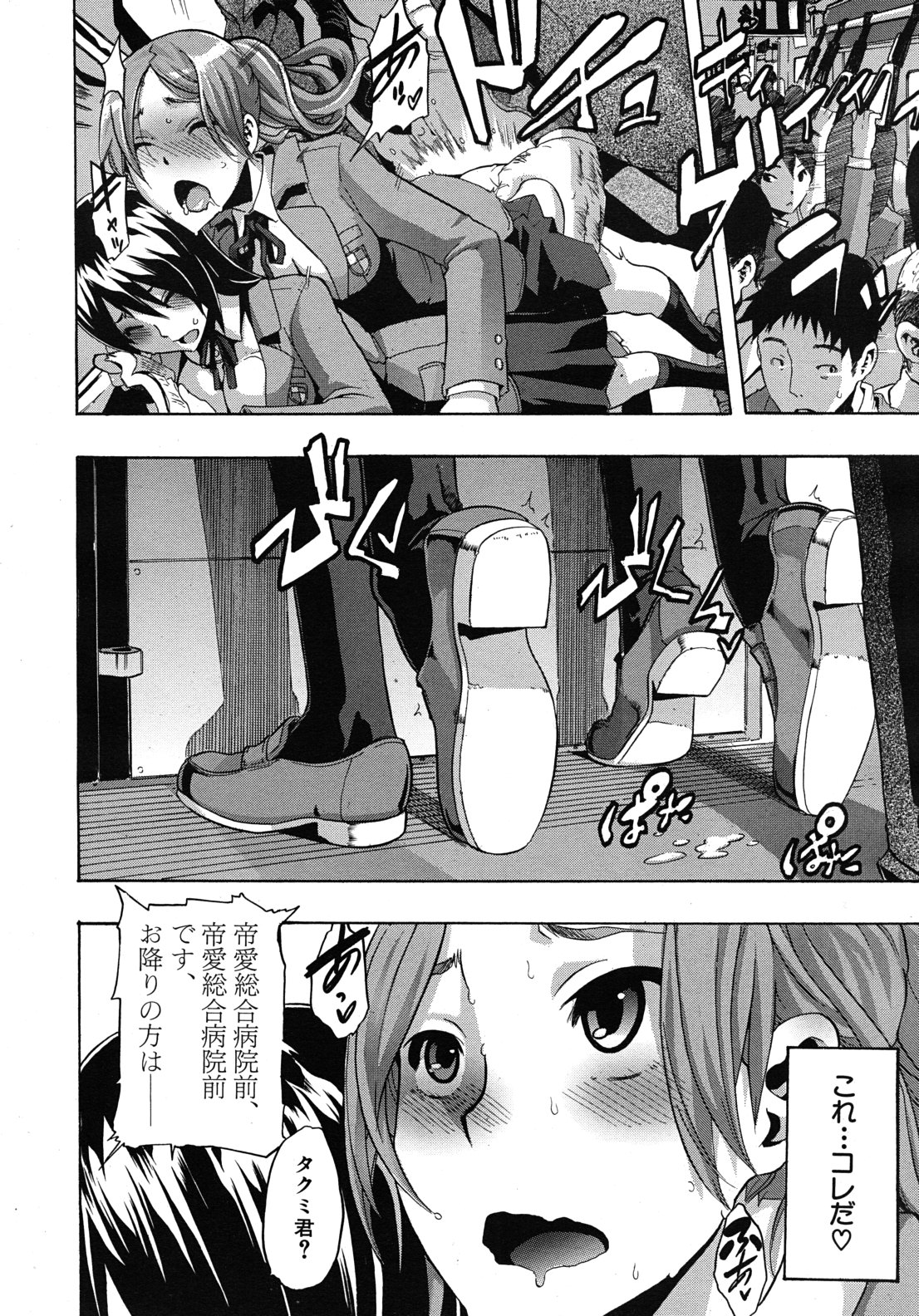 COMIC MUJIN 2010年12月号