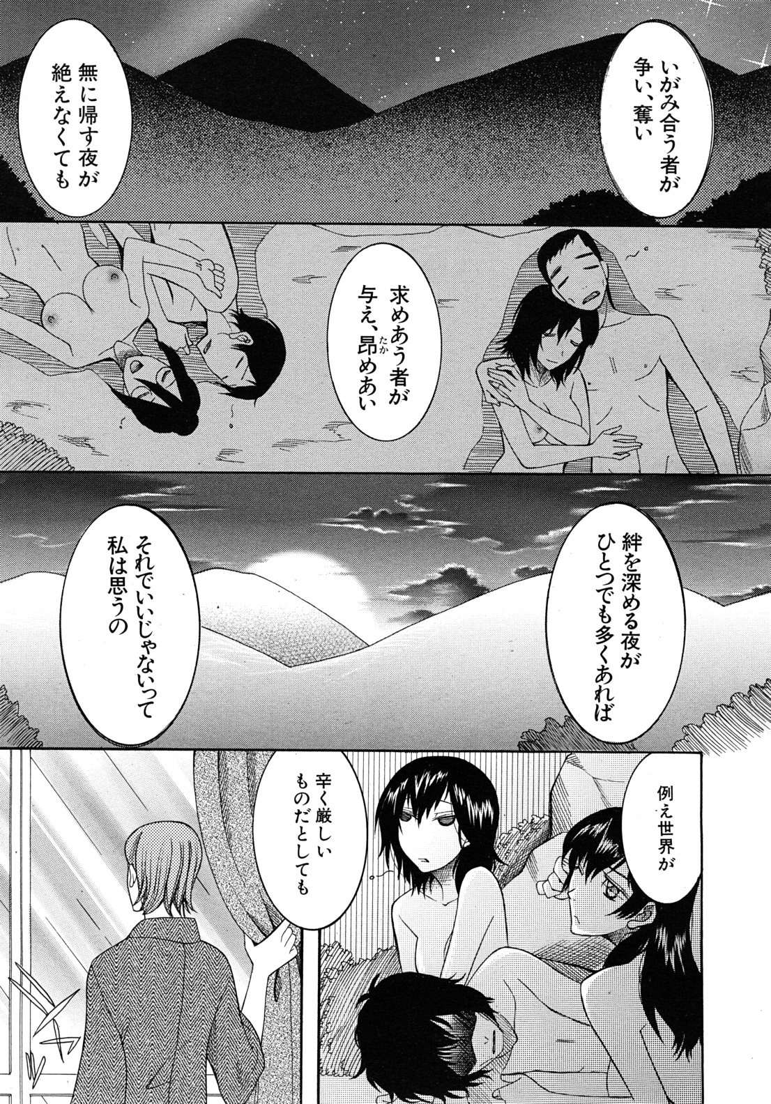 COMIC MUJIN 2010年12月号