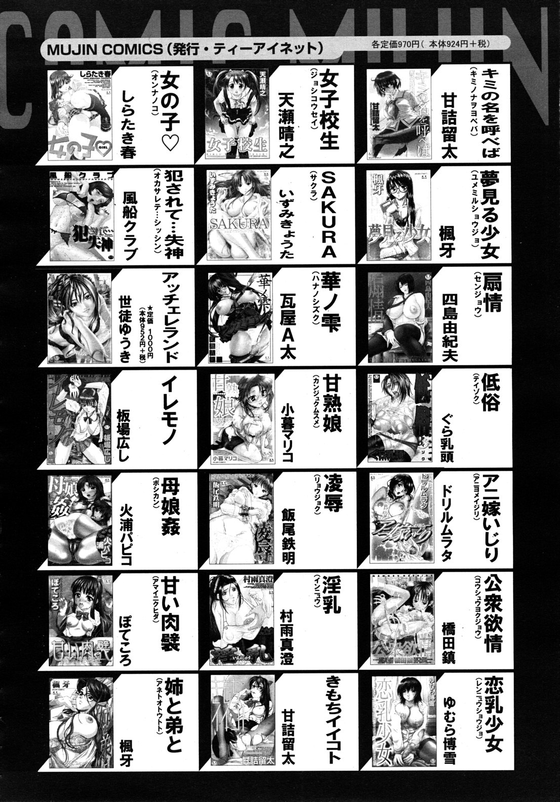 COMIC MUJIN 2010年12月号