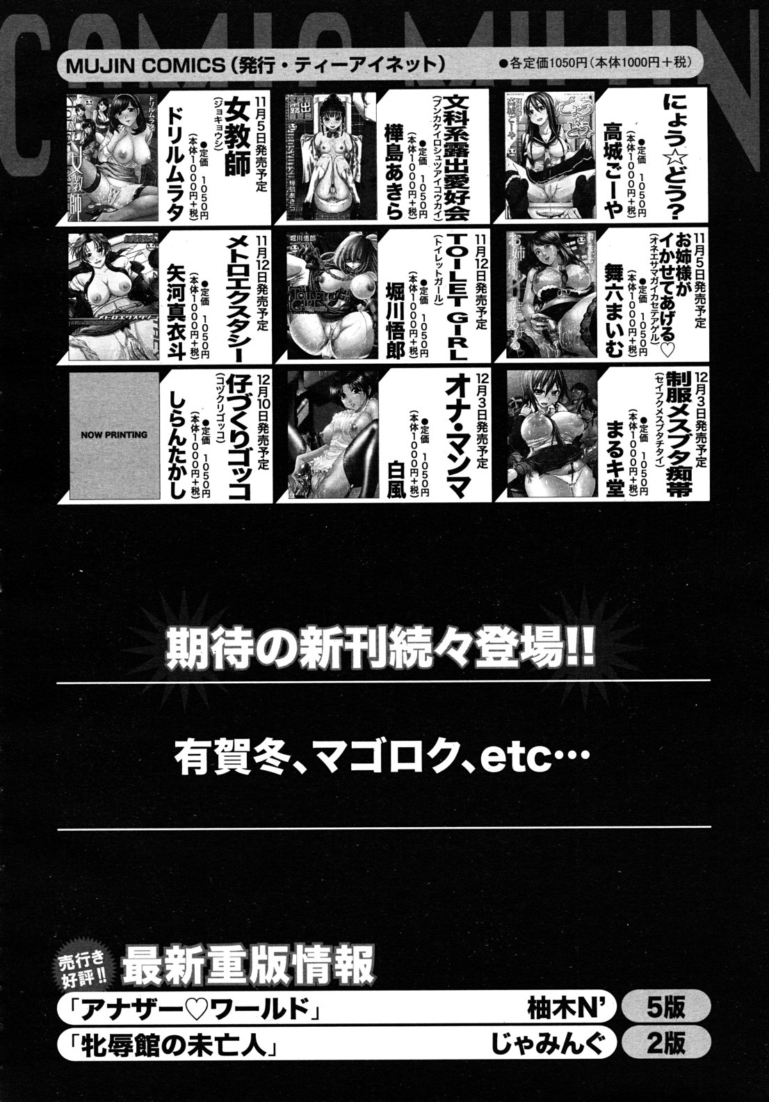 COMIC MUJIN 2010年12月号