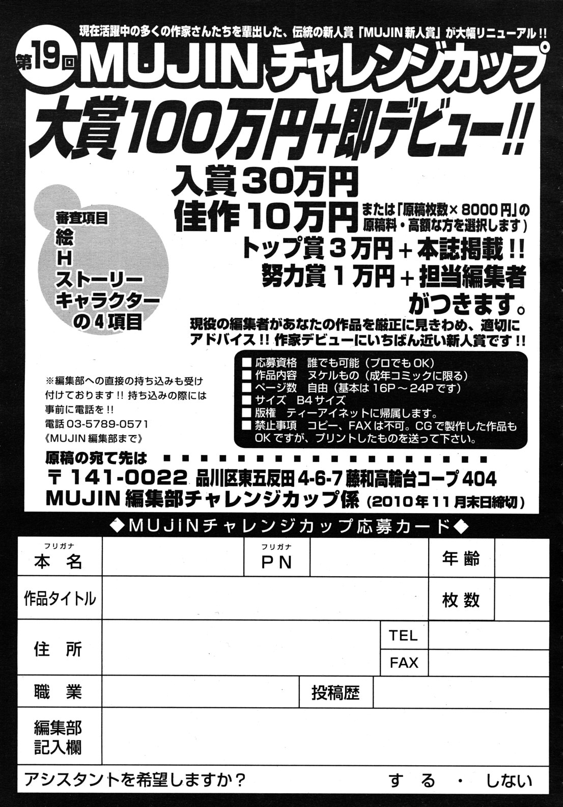 COMIC MUJIN 2010年12月号