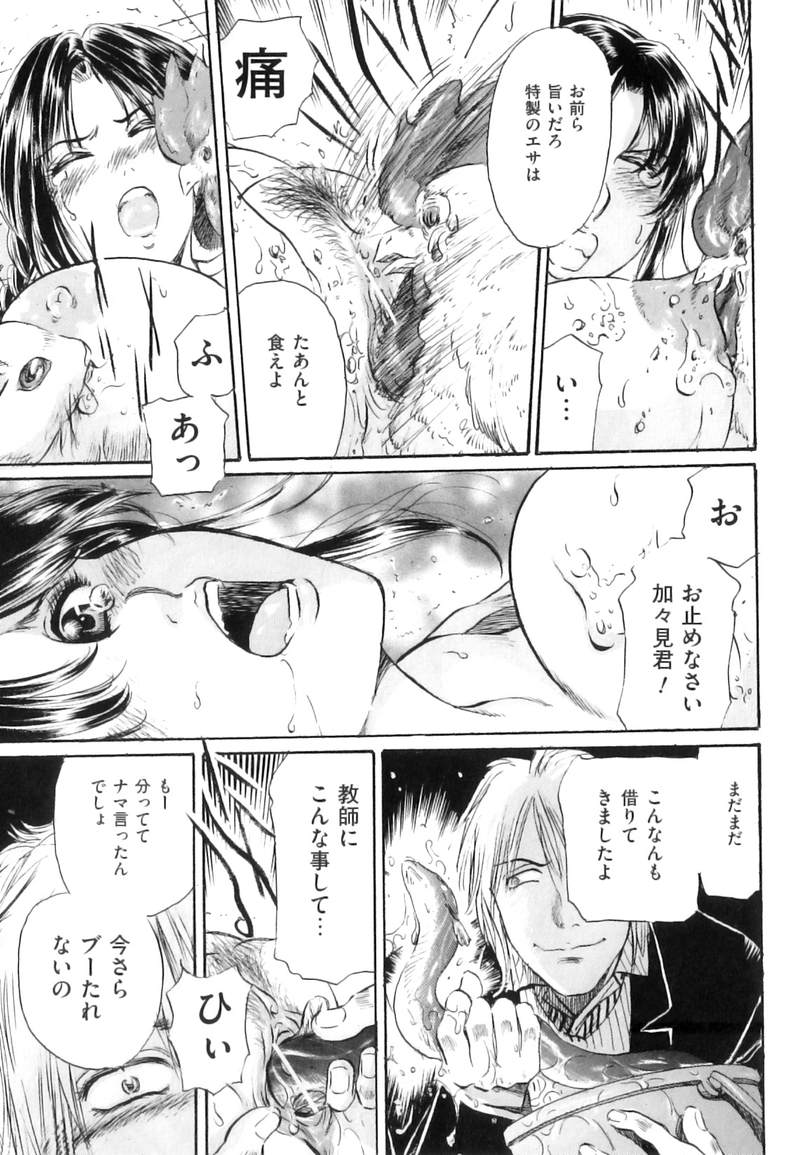 [アンソロジー] COMIC 獣欲 Vol.05