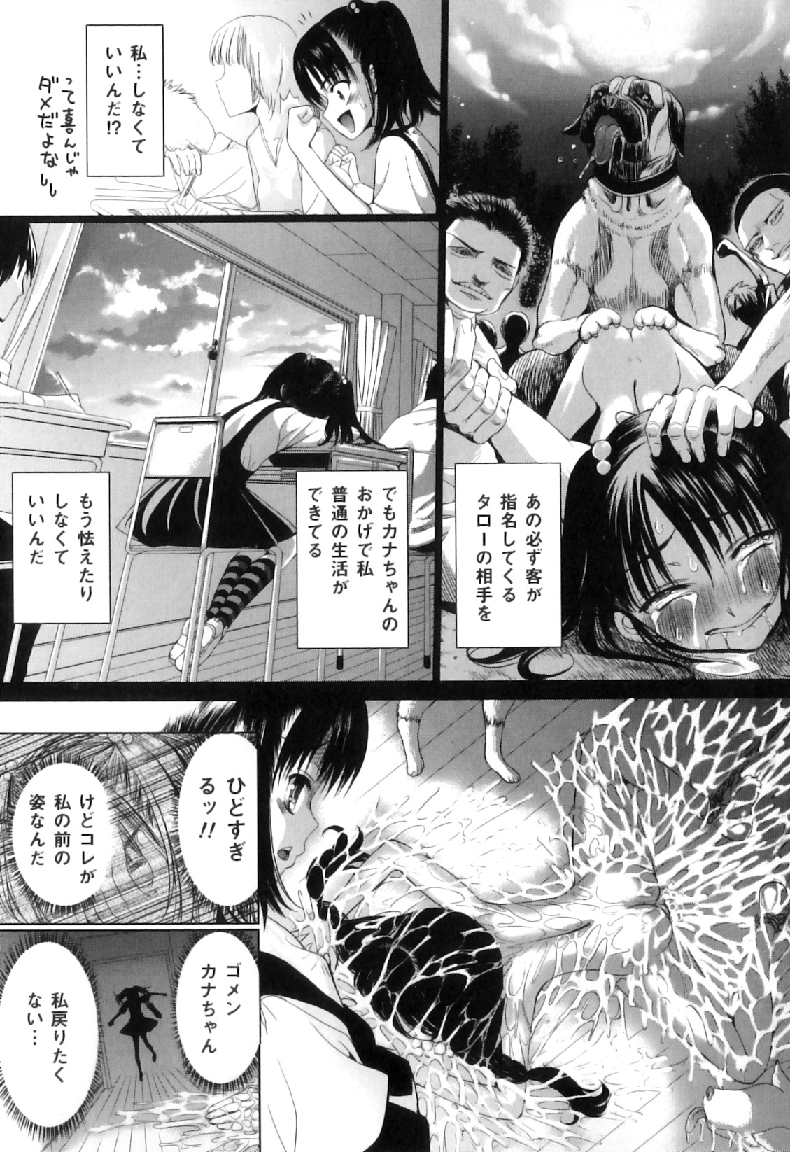 [アンソロジー] COMIC 獣欲 Vol.05