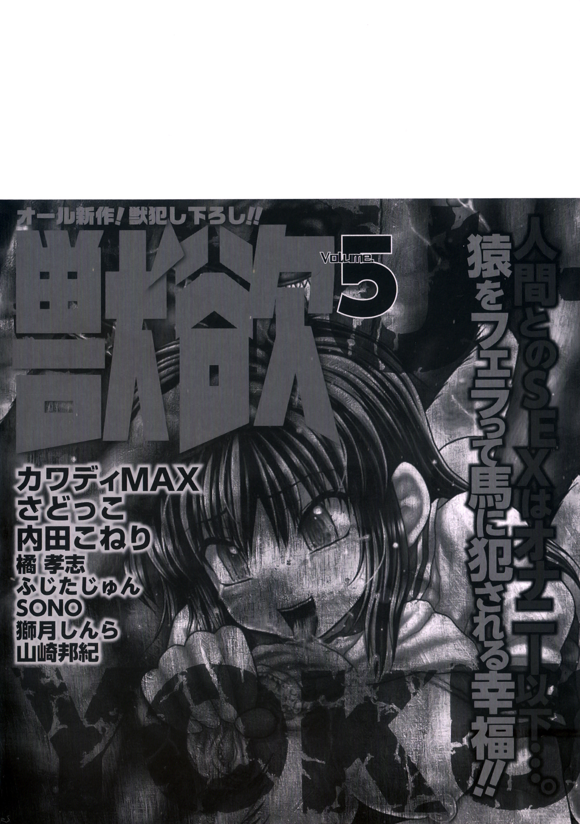 [アンソロジー] COMIC 獣欲 Vol.05