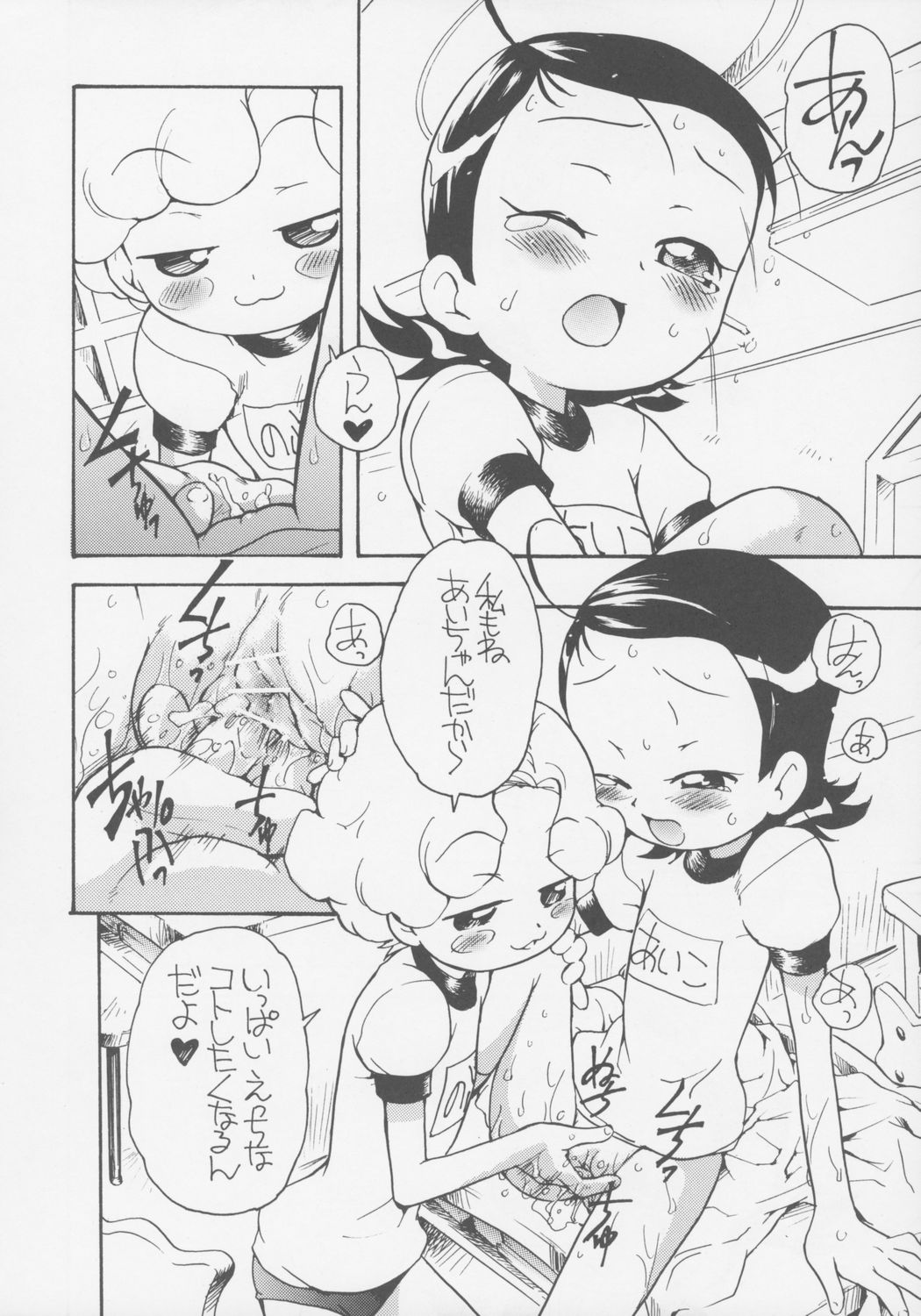 (C69) [そうるまぢっく (すどおかおる)] 好きすきあいこちゃん のぶちゃんのアレ (おジャ魔女どれみ)