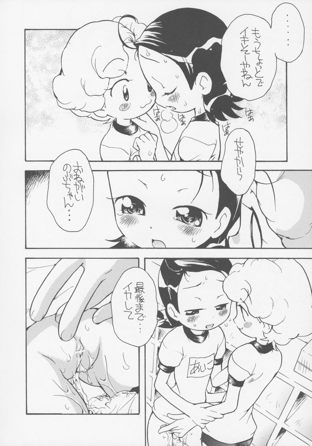 (C69) [そうるまぢっく (すどおかおる)] 好きすきあいこちゃん のぶちゃんのアレ (おジャ魔女どれみ)