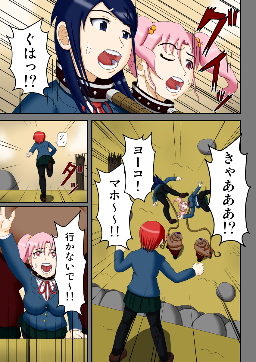 [ロボ一徹] 略奪の星 ～狩り取られた女生徒達～