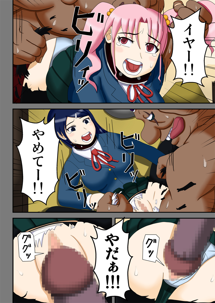 [ロボ一徹] 略奪の星 ～狩り取られた女生徒達～