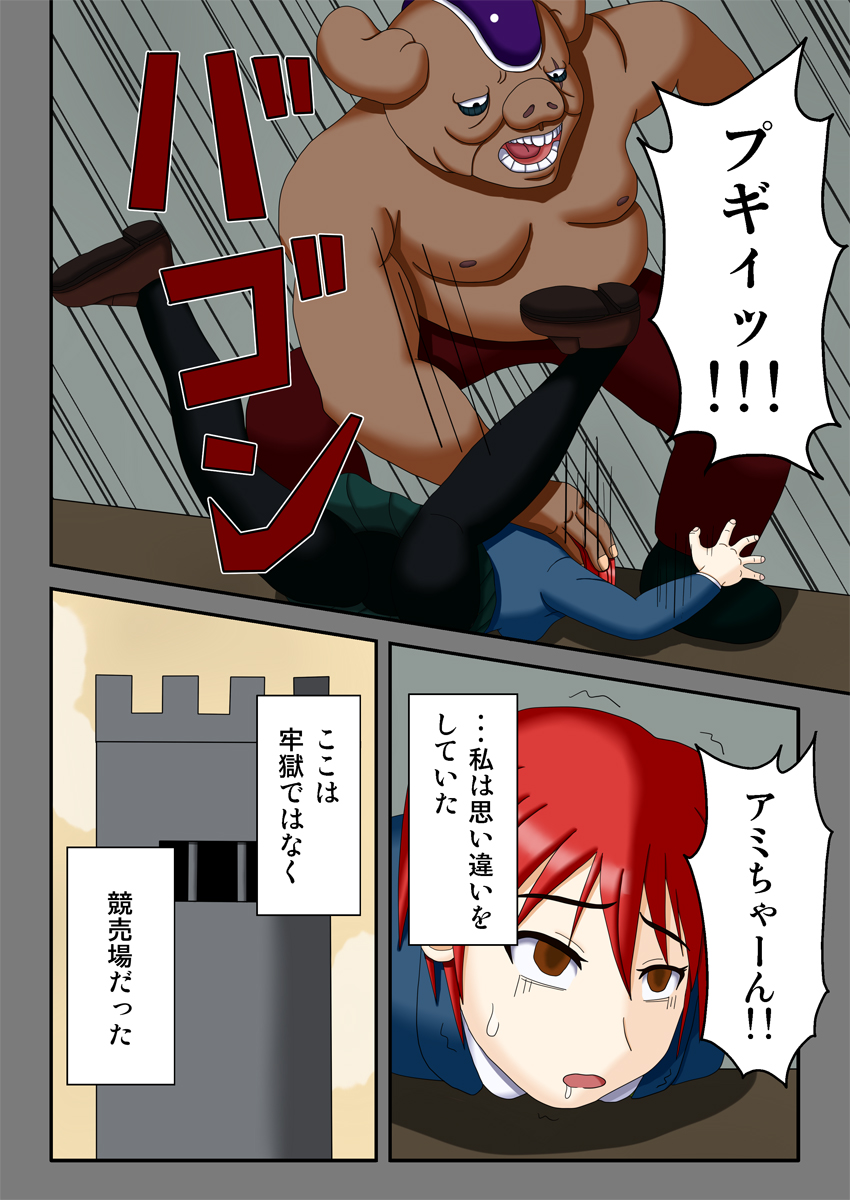 [ロボ一徹] 略奪の星 ～狩り取られた女生徒達～