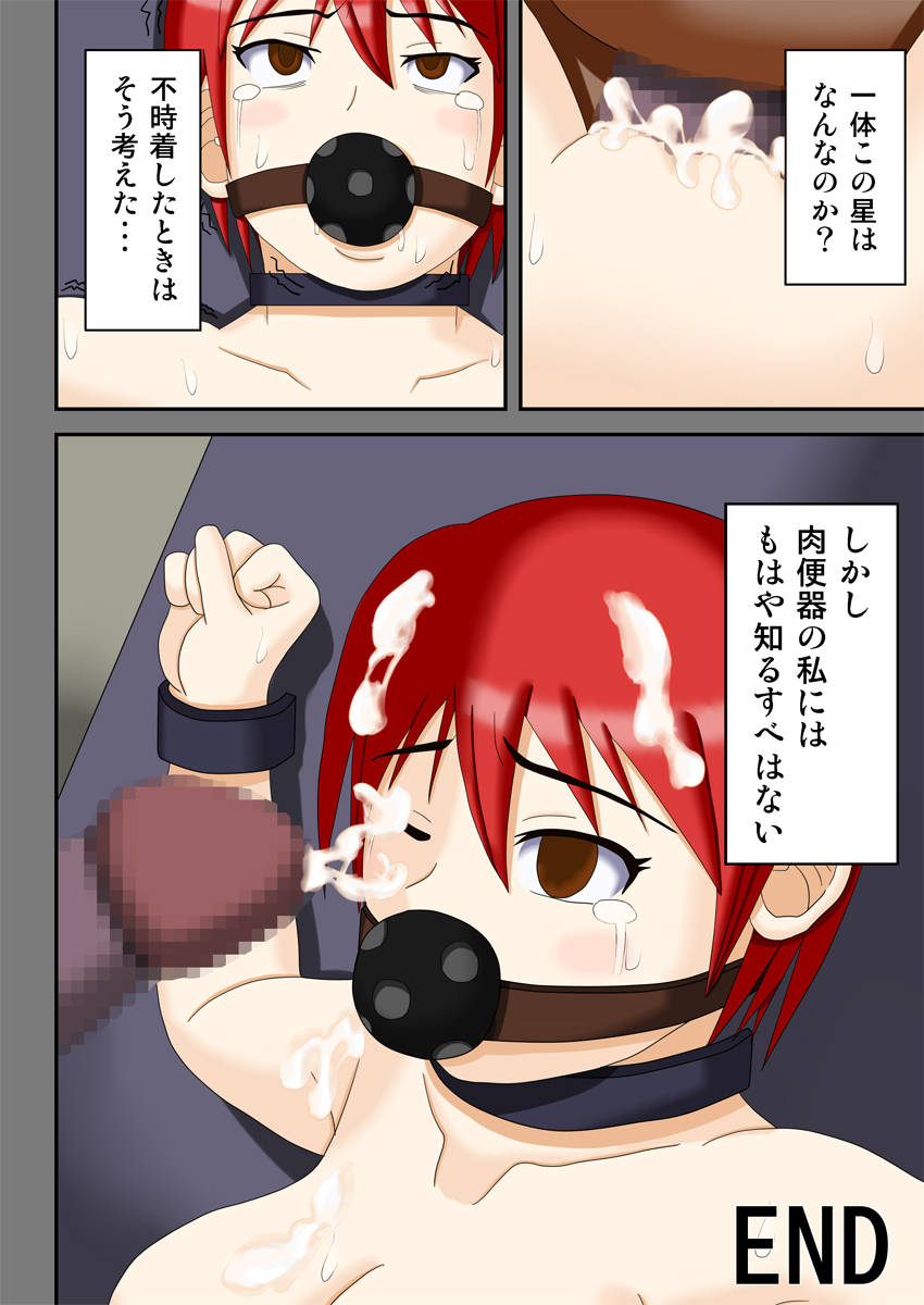 [ロボ一徹] 略奪の星 ～狩り取られた女生徒達～