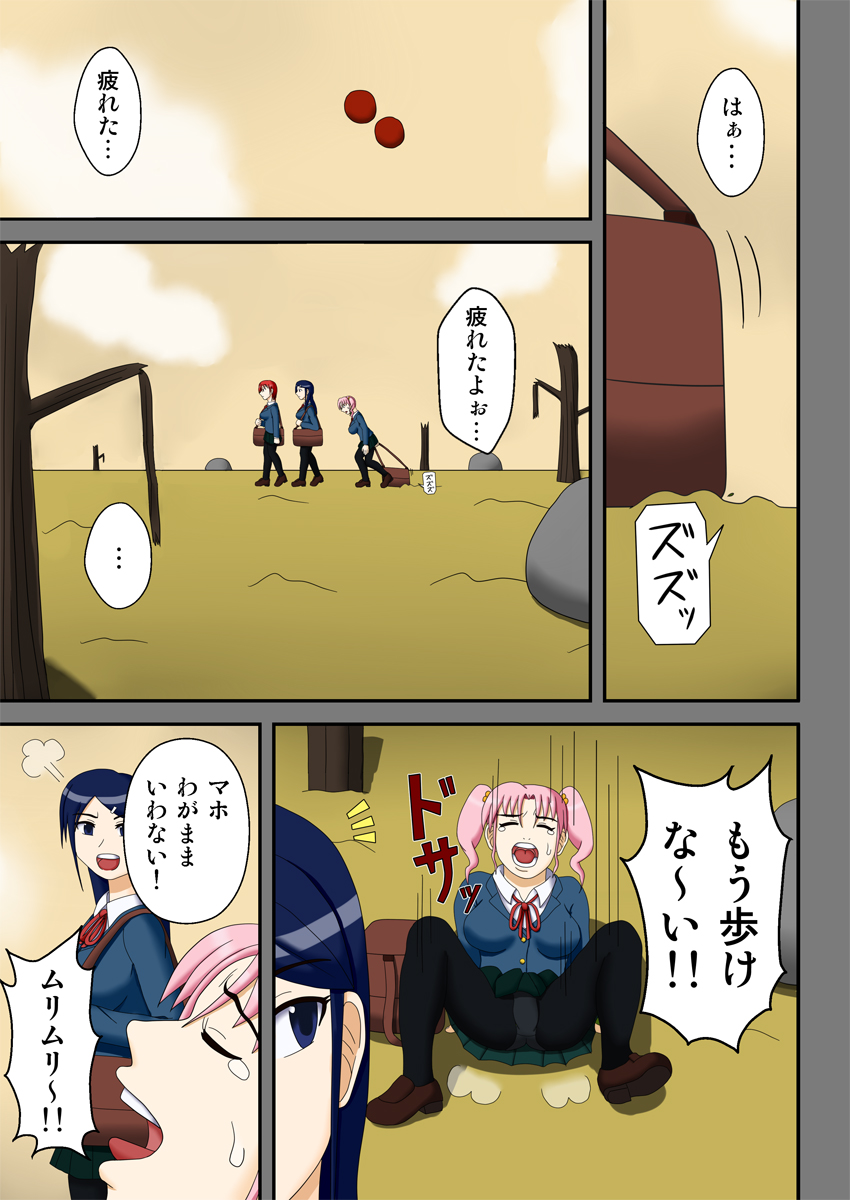 [ロボ一徹] 略奪の星 ～狩り取られた女生徒達～