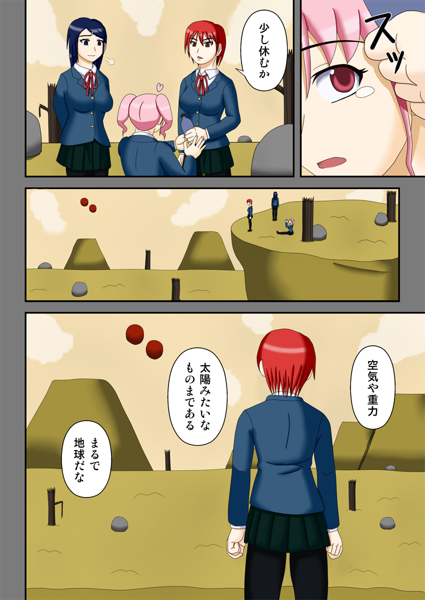 [ロボ一徹] 略奪の星 ～狩り取られた女生徒達～