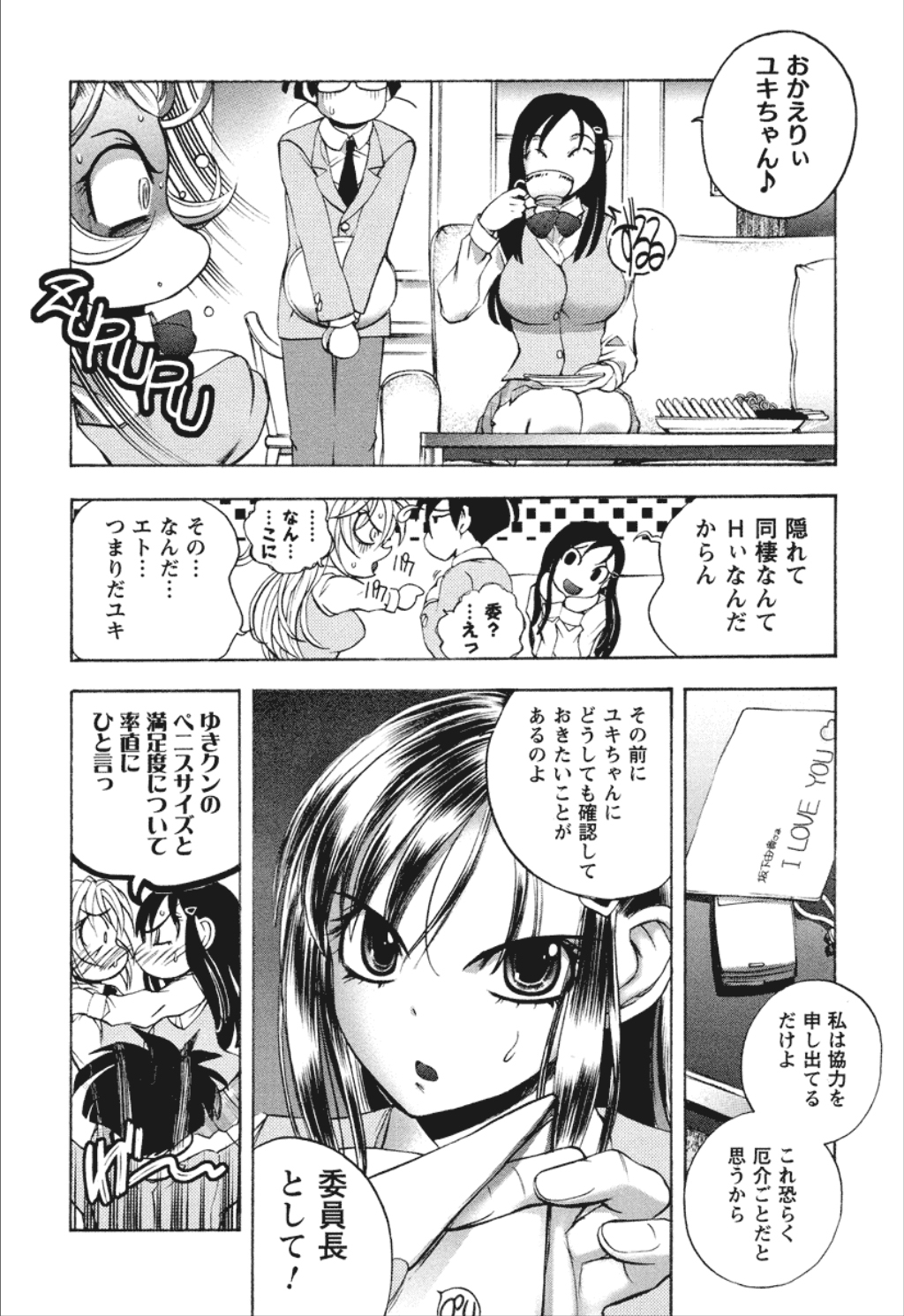 [ゆうきつむぎ] 同棲同盟