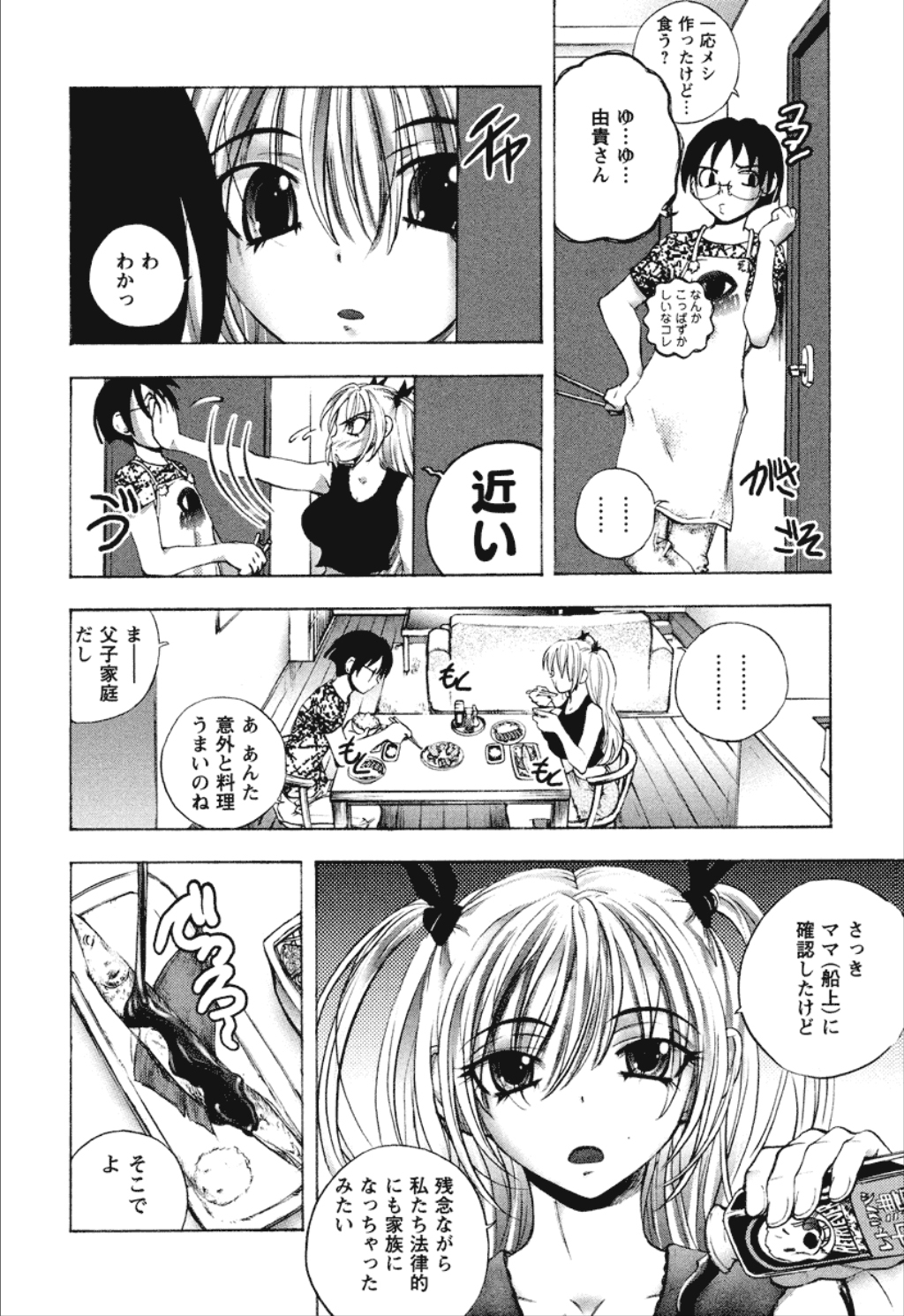 [ゆうきつむぎ] 同棲同盟