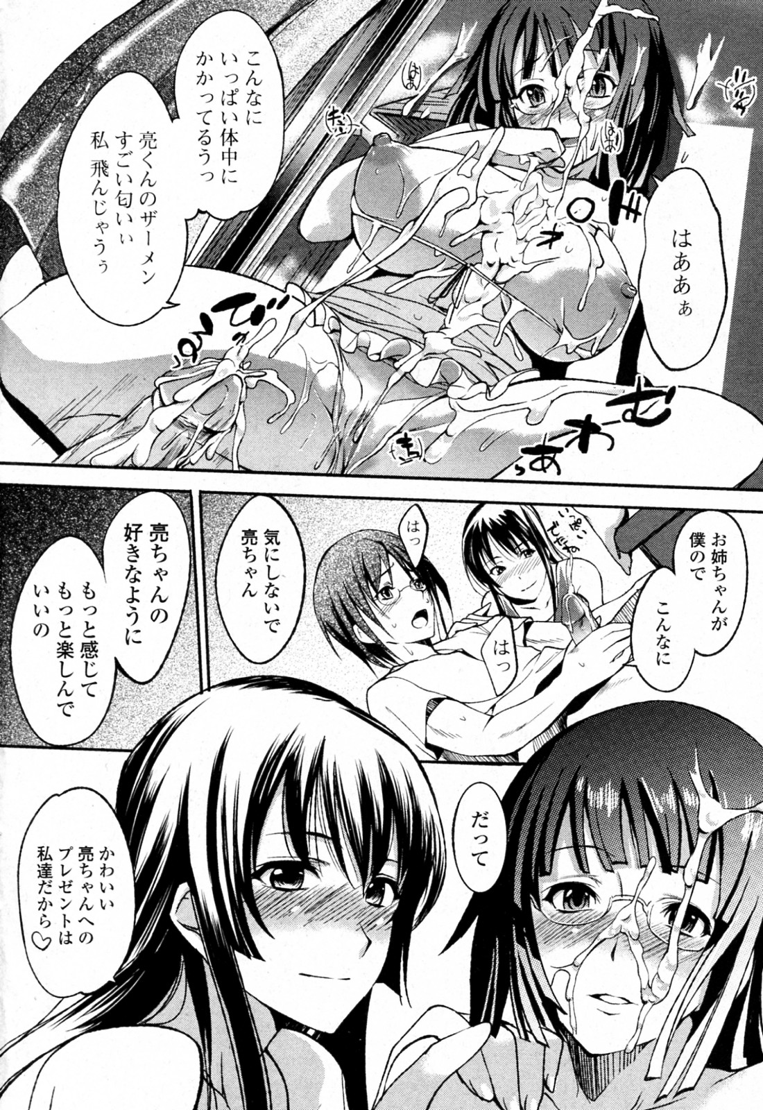 [はんぺら] まごころ姉gift (純愛果実 2010年09月号)