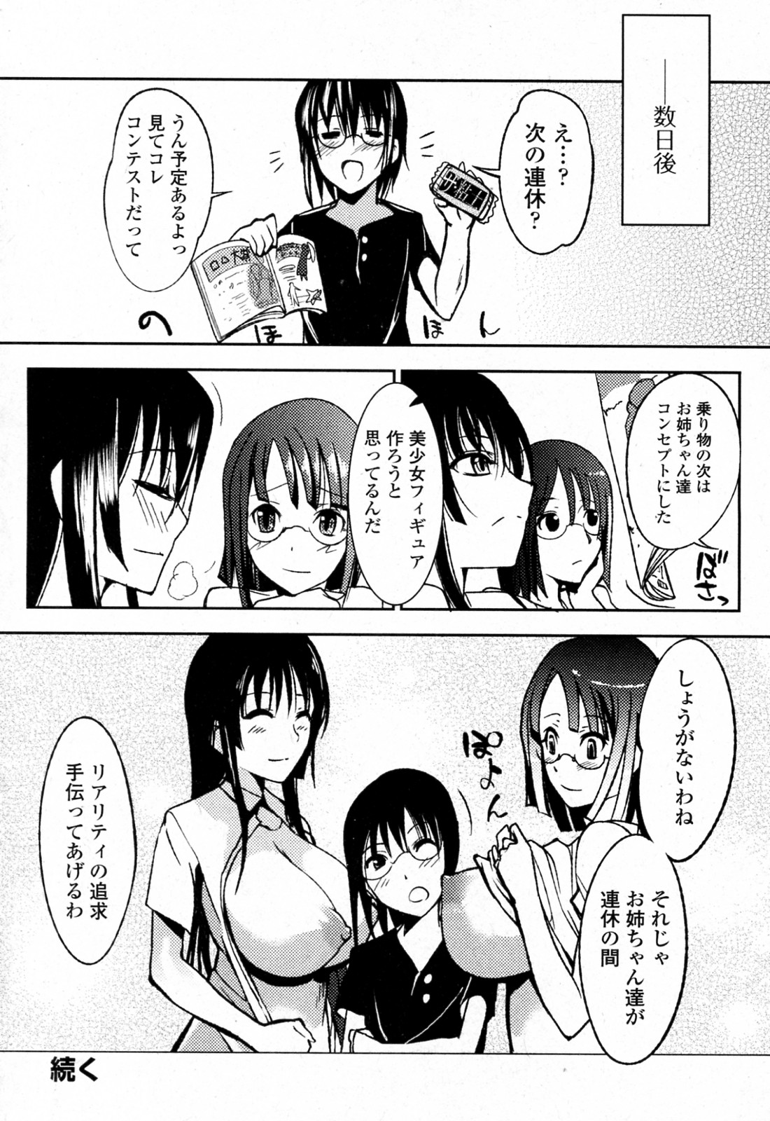 [はんぺら] まごころ姉gift (純愛果実 2010年09月号)