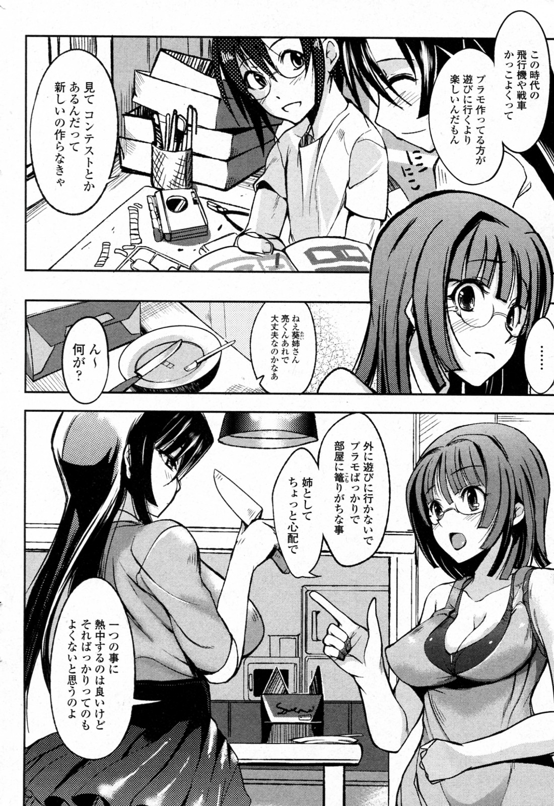 [はんぺら] まごころ姉gift (純愛果実 2010年09月号)