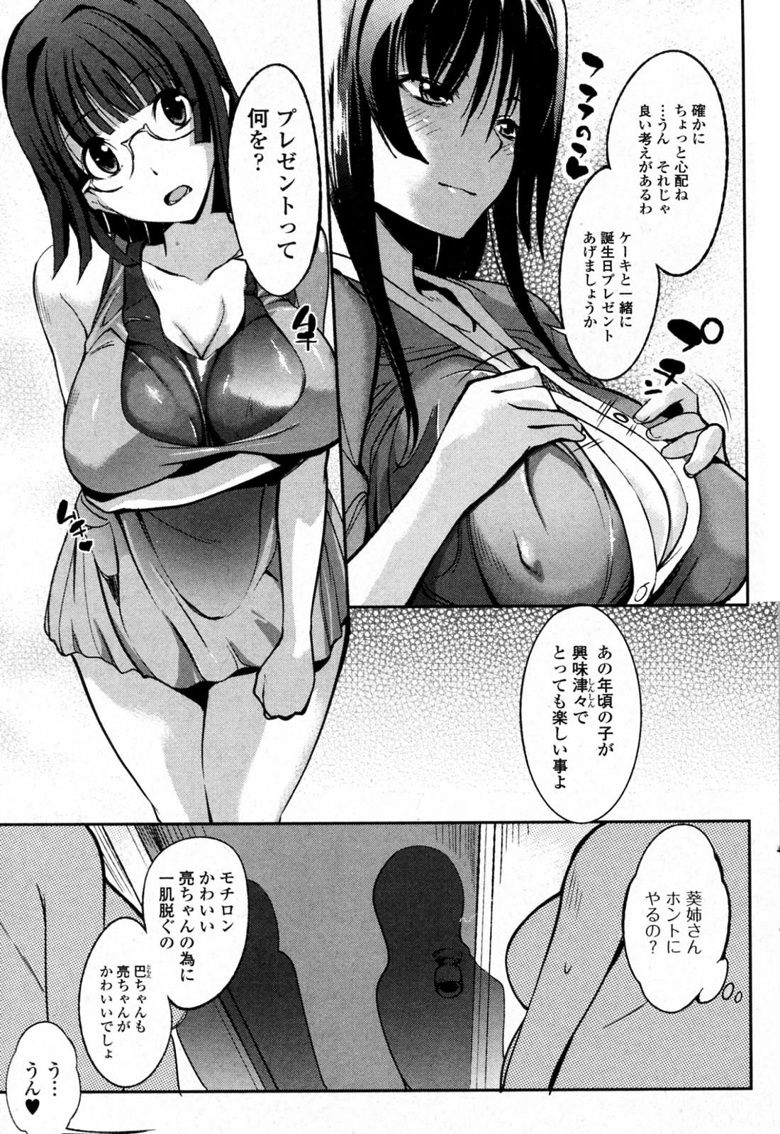 [はんぺら] まごころ姉gift (純愛果実 2010年09月号)