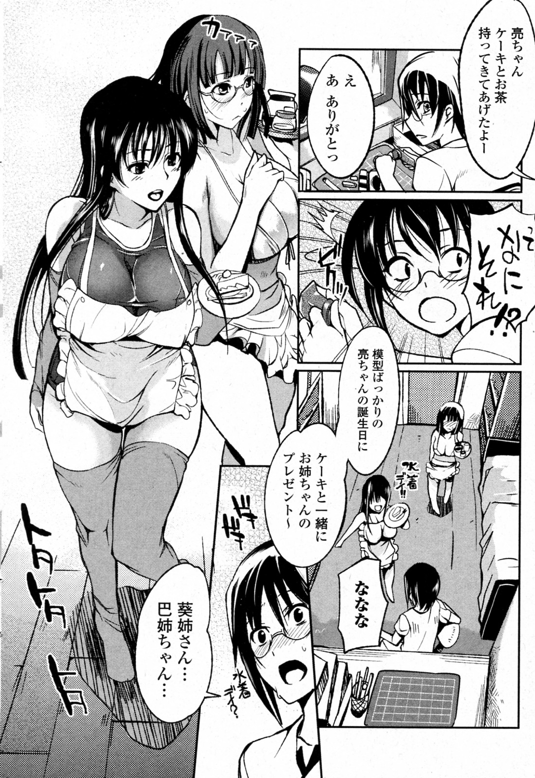[はんぺら] まごころ姉gift (純愛果実 2010年09月号)