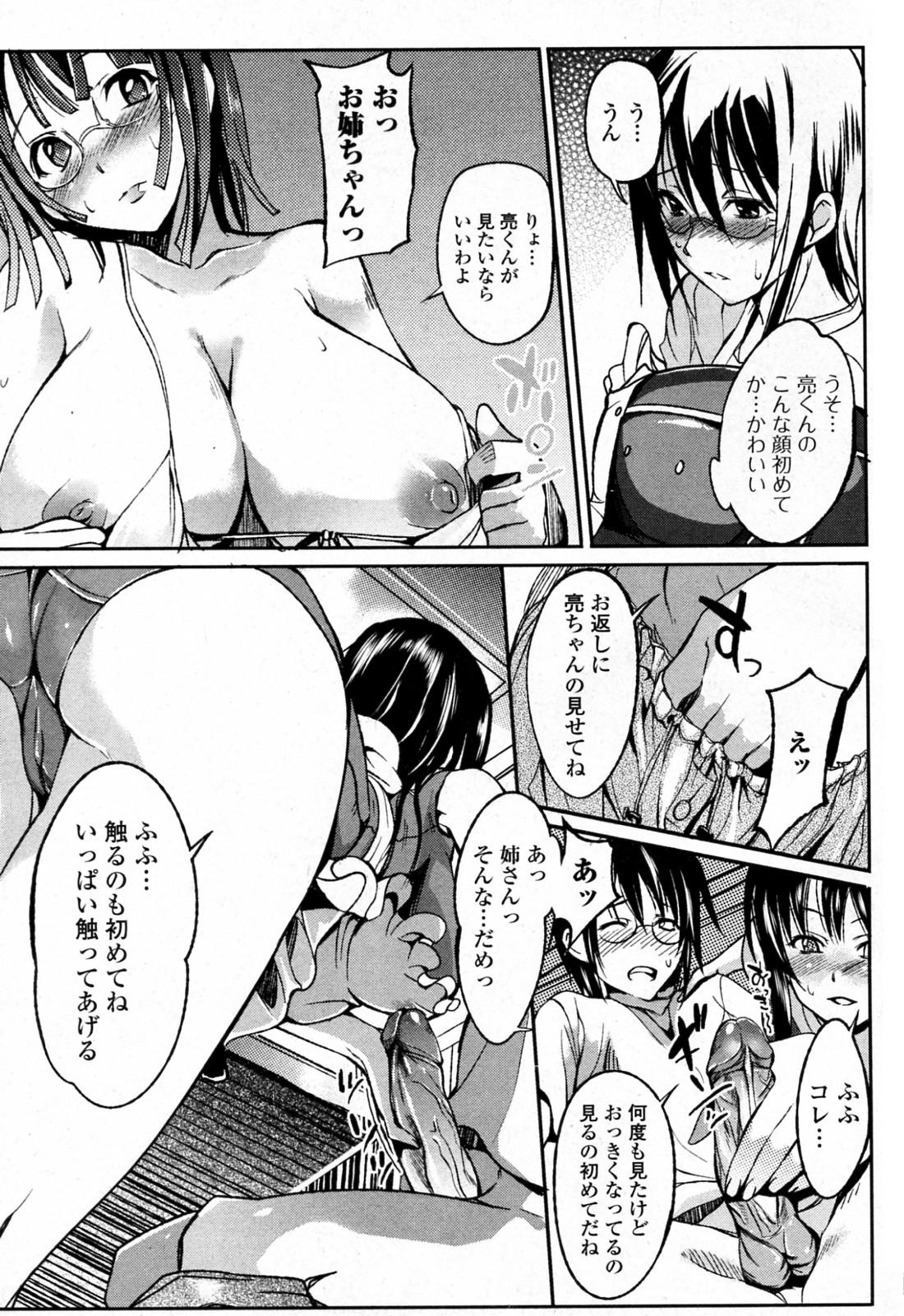 [はんぺら] まごころ姉gift (純愛果実 2010年09月号)