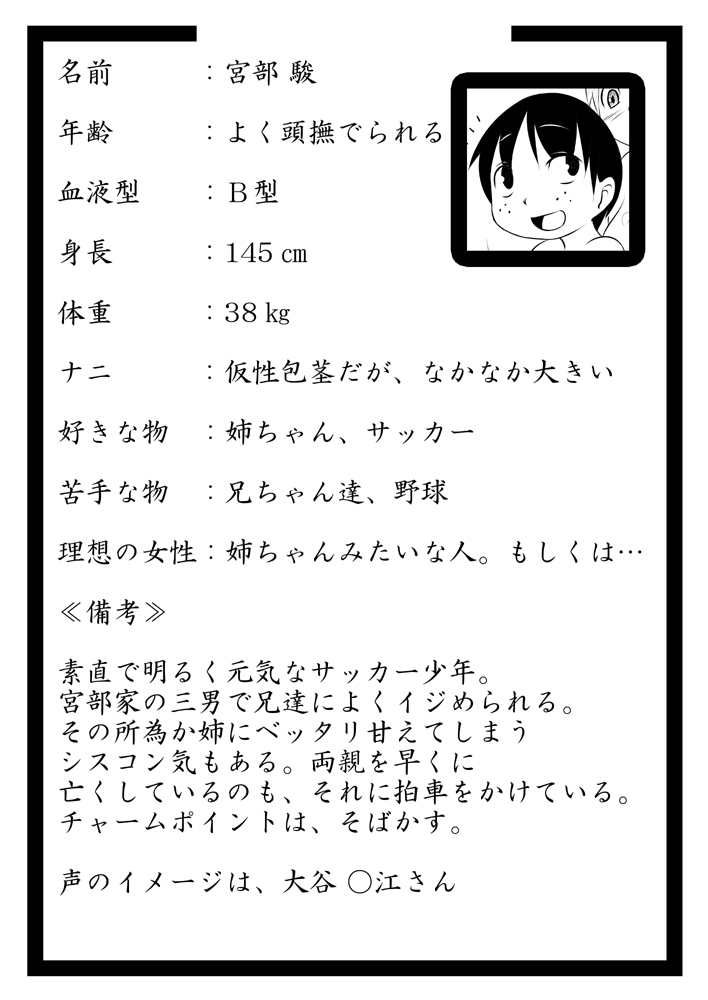 【あかつきかつやのサークル】お姉さんを誘惑する方法