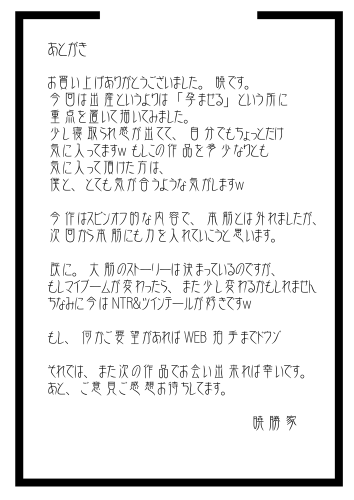 【あかつきかつやのサークル】お姉さんを誘惑する方法