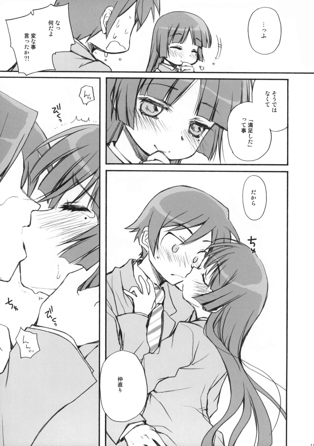 (C79) [じゃらや (森嶋プチ)] 続・俺の黒猫がこんなに(略) (俺の妹がこんなに可愛いわけがない)