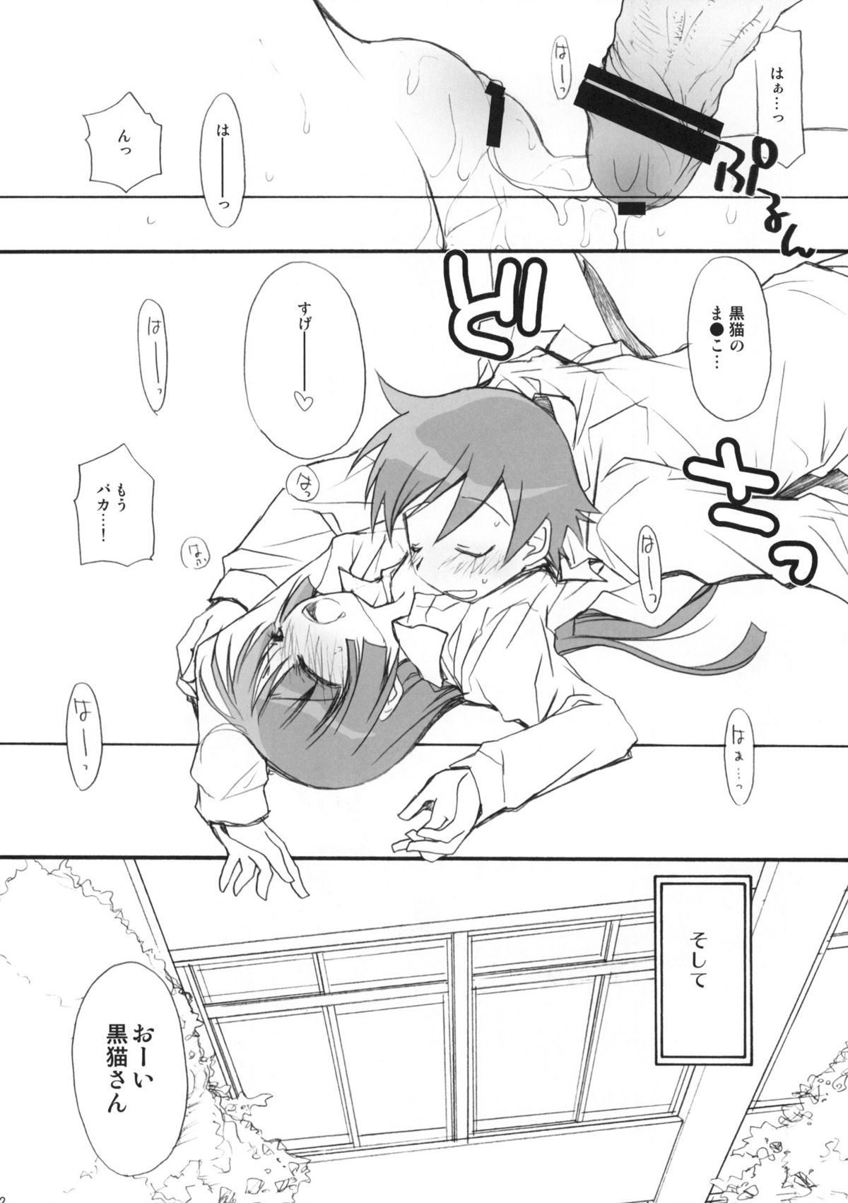 (C79) [じゃらや (森嶋プチ)] 続・俺の黒猫がこんなに(略) (俺の妹がこんなに可愛いわけがない)