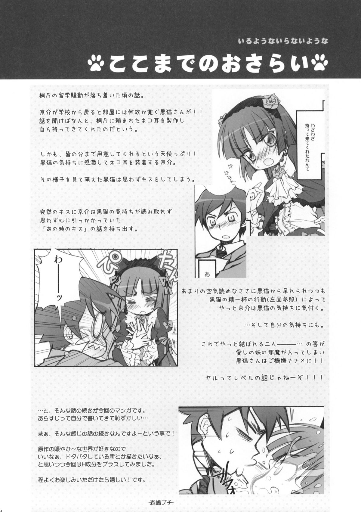 (C79) [じゃらや (森嶋プチ)] 続・俺の黒猫がこんなに(略) (俺の妹がこんなに可愛いわけがない)