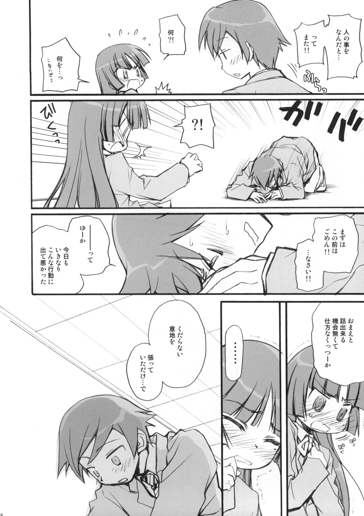 (C79) [じゃらや (森嶋プチ)] 続・俺の黒猫がこんなに(略) (俺の妹がこんなに可愛いわけがない)
