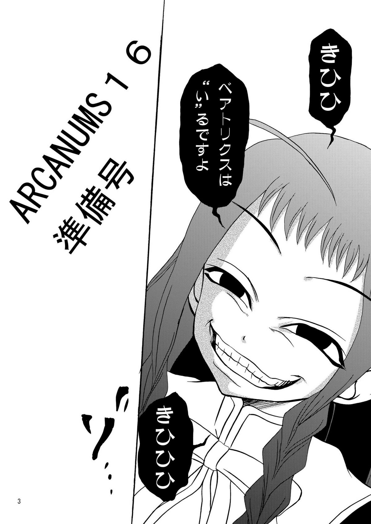 [骨牌倉 (九神杏仁)] ARCANUMS16準備号 (魔法先生ネギま!) [DL版]