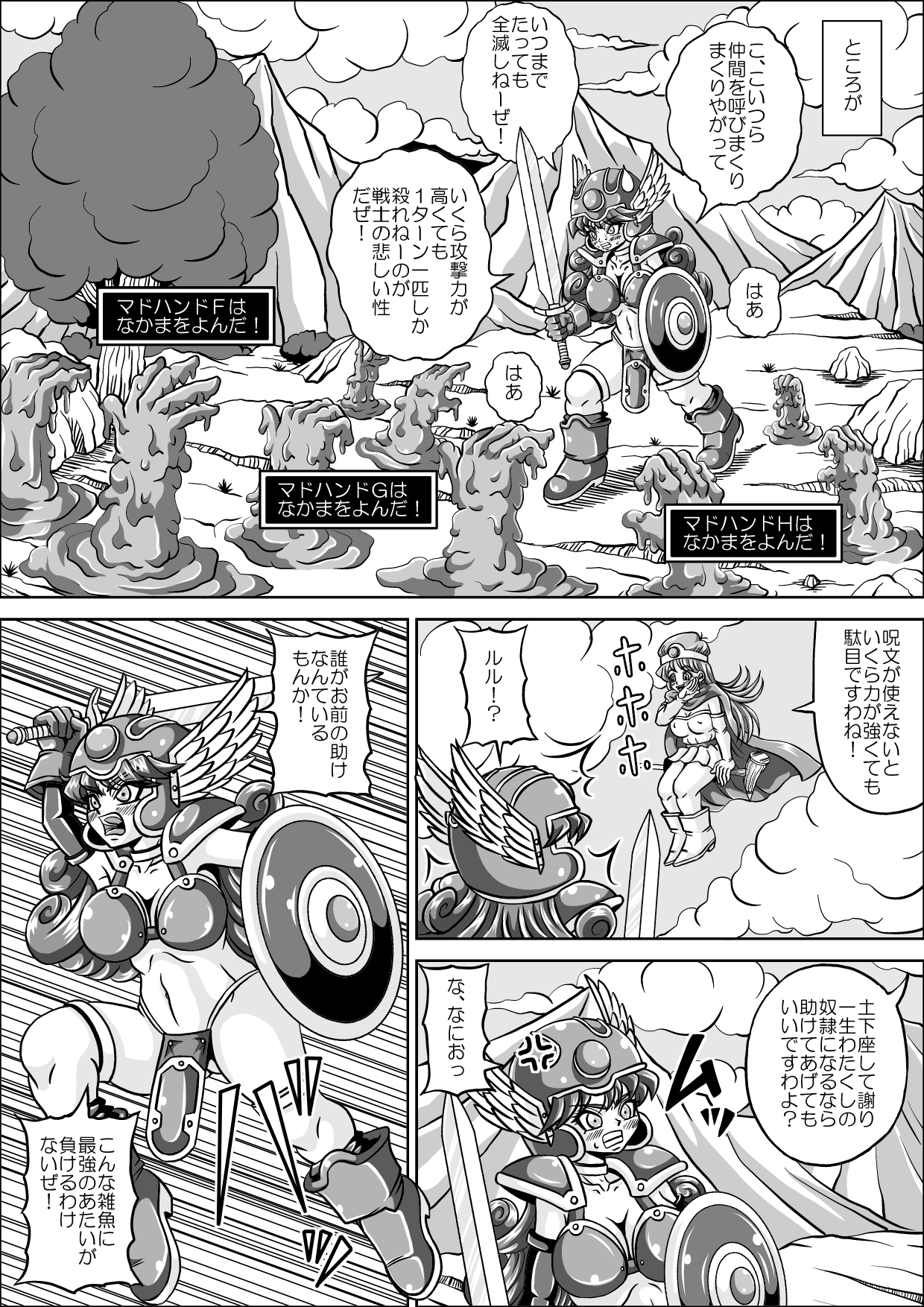 [ピラミッドハウス] 屈辱の女戦士 (ドラゴンクエストIII)