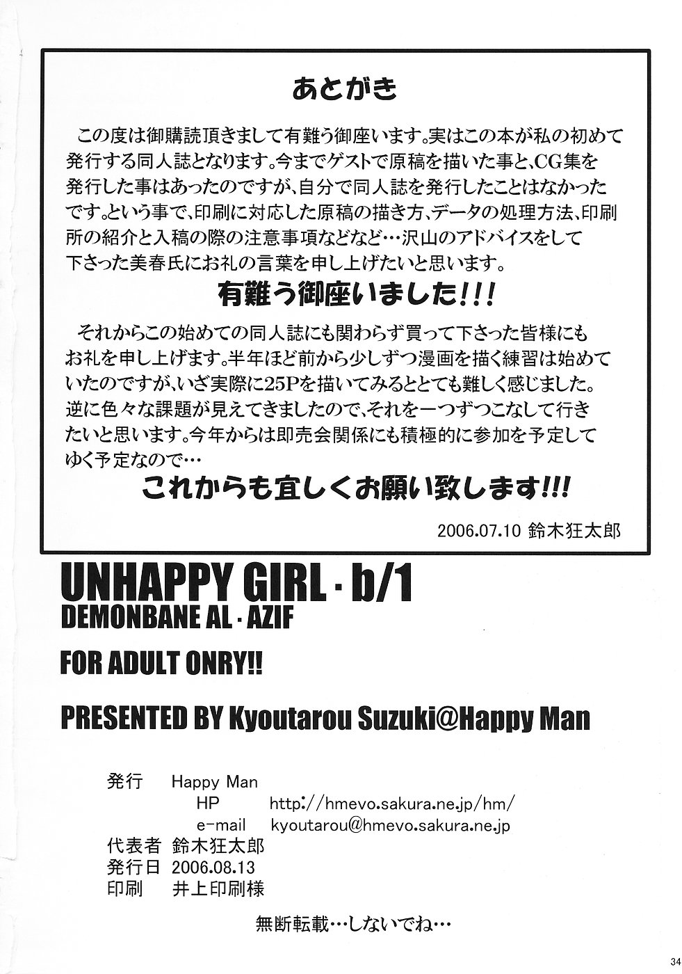 (C70) [Happy Man (鈴木狂太郎)] UNHAPPY GIRL・b／1 (デモンベイン) [英訳]