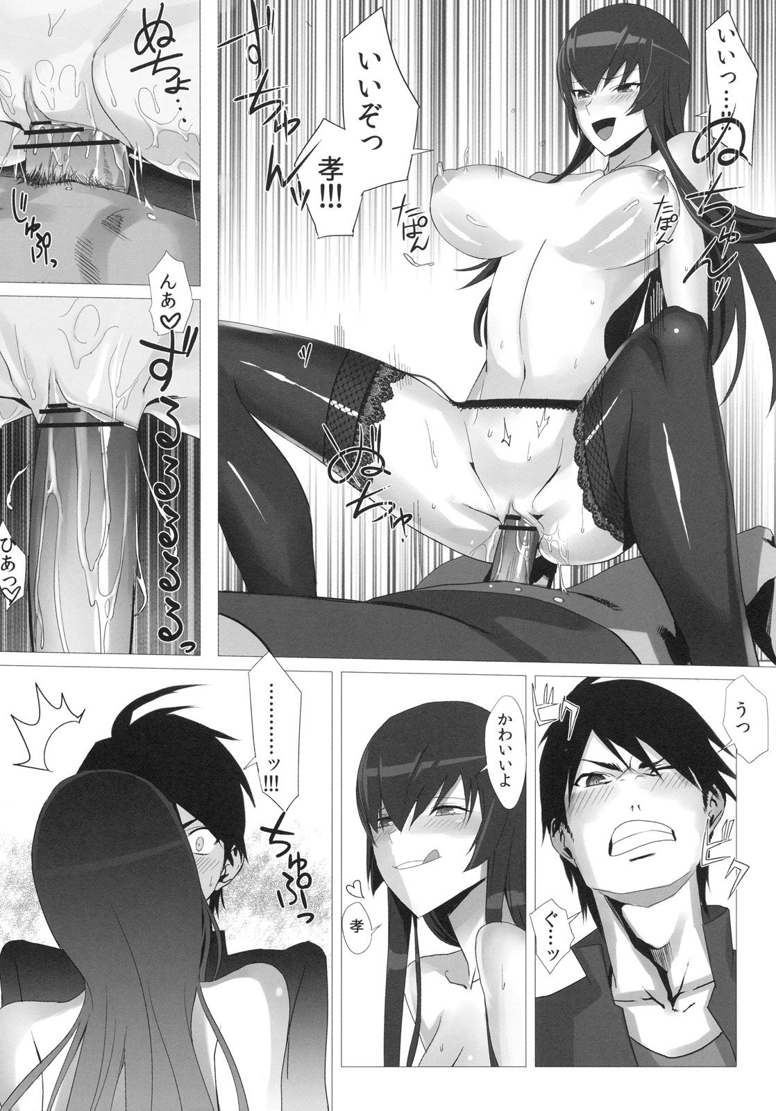 [B☆STROKE (ひじき)] 毒島トランス (学園黙示録 HIGHSCHOOL OF THE DEAD)