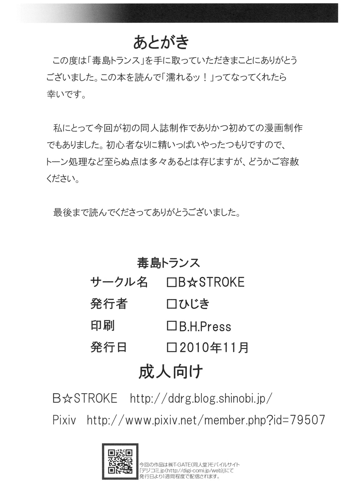[B☆STROKE (ひじき)] 毒島トランス (学園黙示録 HIGHSCHOOL OF THE DEAD)