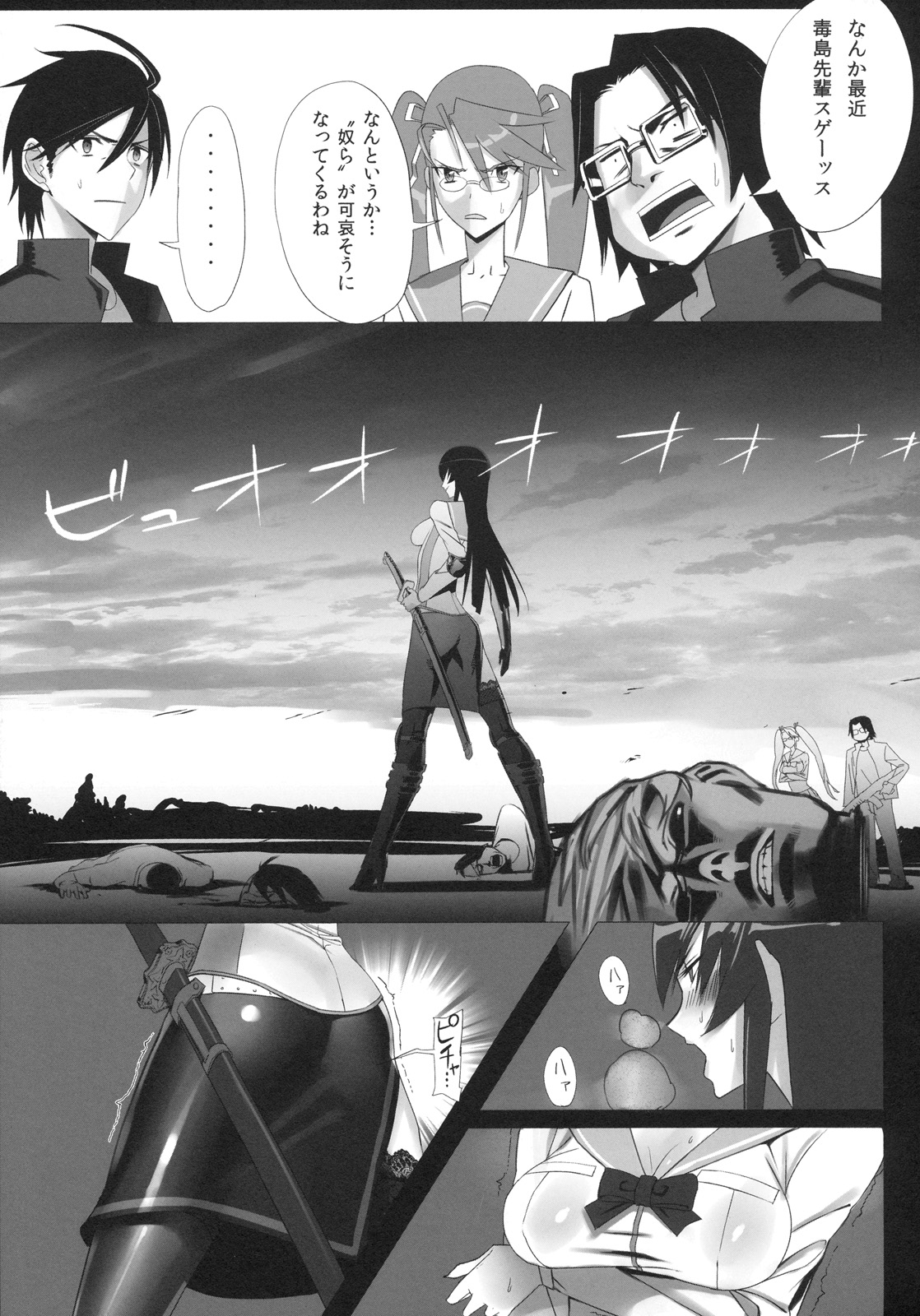 [B☆STROKE (ひじき)] 毒島トランス (学園黙示録 HIGHSCHOOL OF THE DEAD)