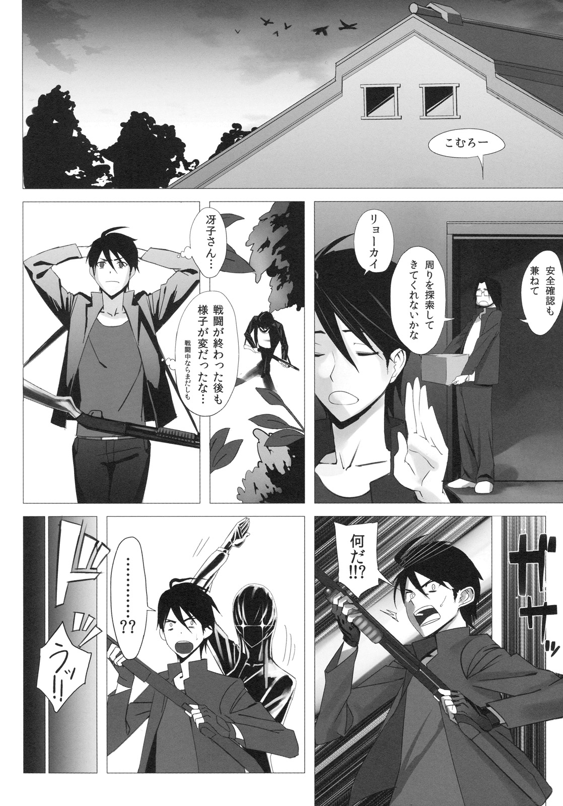 [B☆STROKE (ひじき)] 毒島トランス (学園黙示録 HIGHSCHOOL OF THE DEAD)