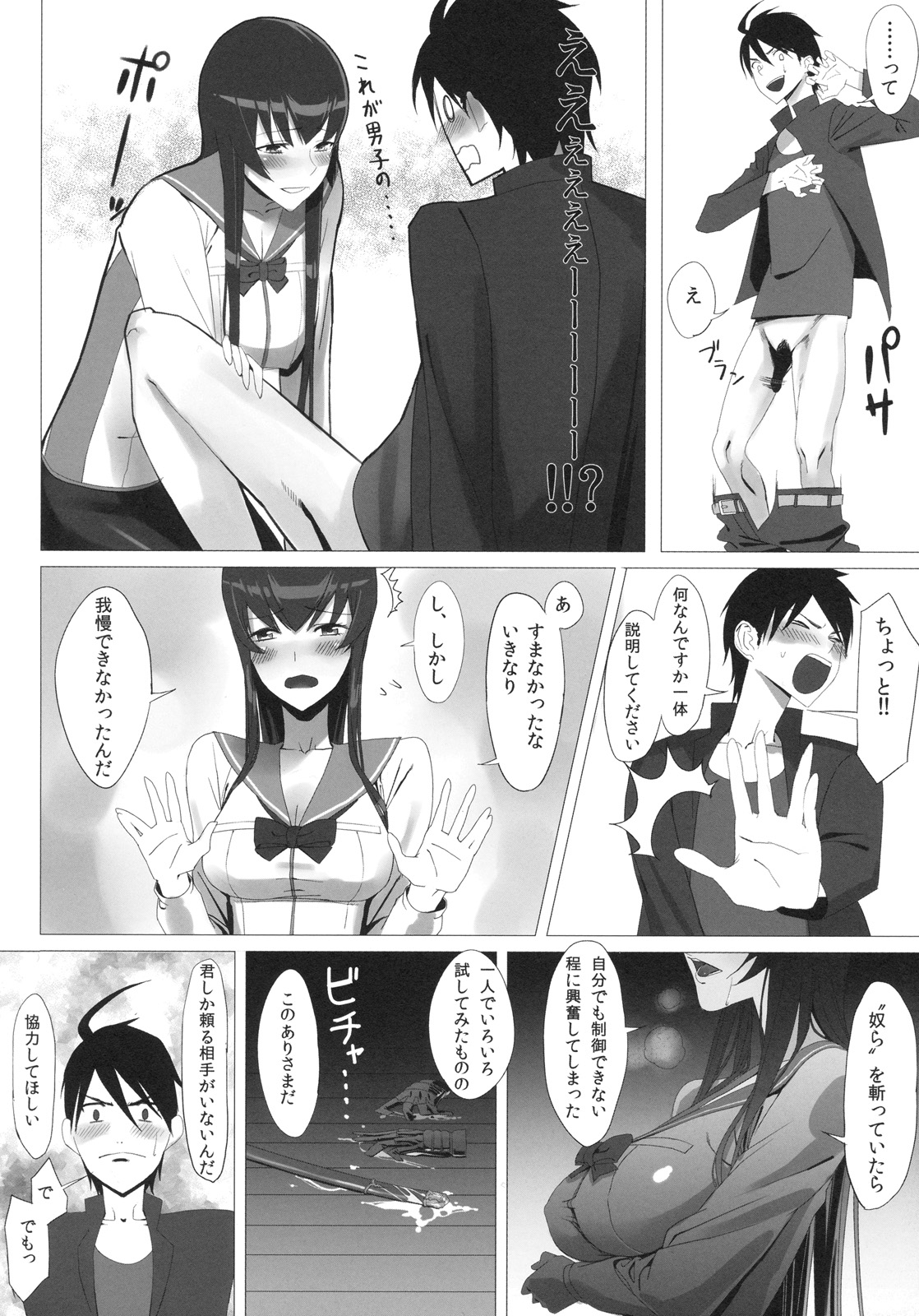 [B☆STROKE (ひじき)] 毒島トランス (学園黙示録 HIGHSCHOOL OF THE DEAD)