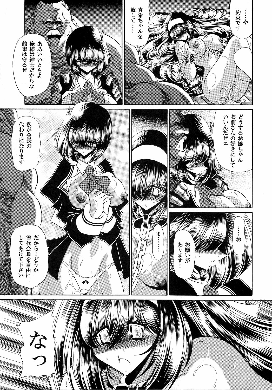 (COMIC1☆4) [サークル太平天国 (堀川悟郎)] 隷獄生徒会 弐