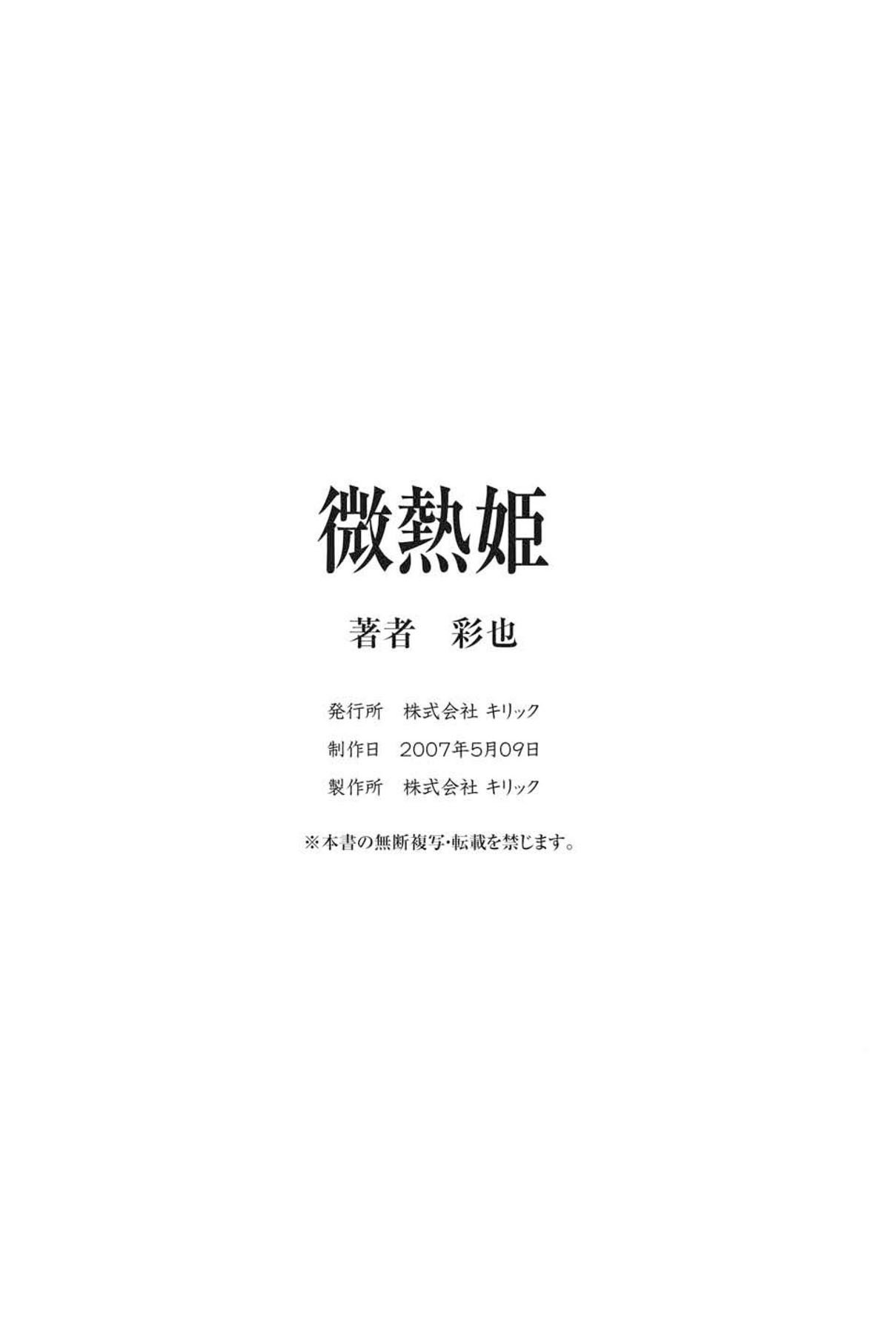 【西谷】スライトフィーバープリンセス-シングルページ版