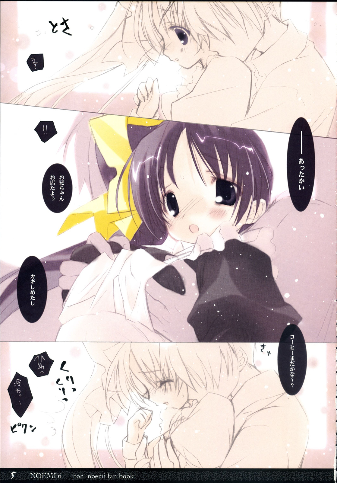 (C71) [小鳥館 (モカモカ)] NOEMI 6 (With You ～みつめていたい～)