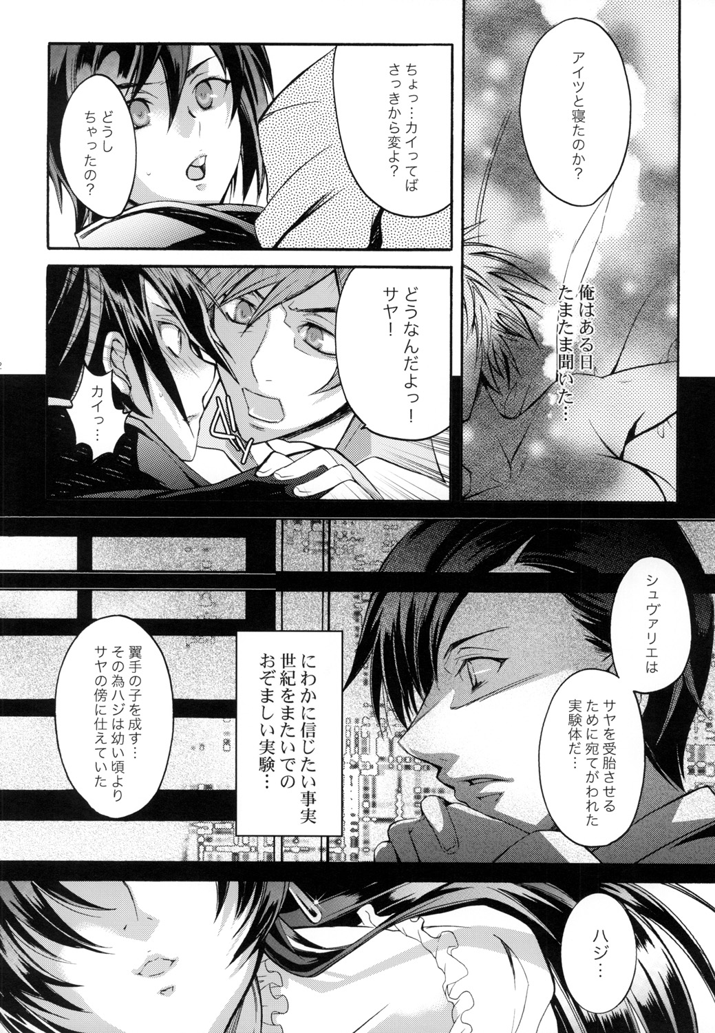 (C70) [うに蔵 (うに蔵)] Sexual Heroines -セクシャルヒロインズ- (機動戦士ガンダムSEED DESTINY)