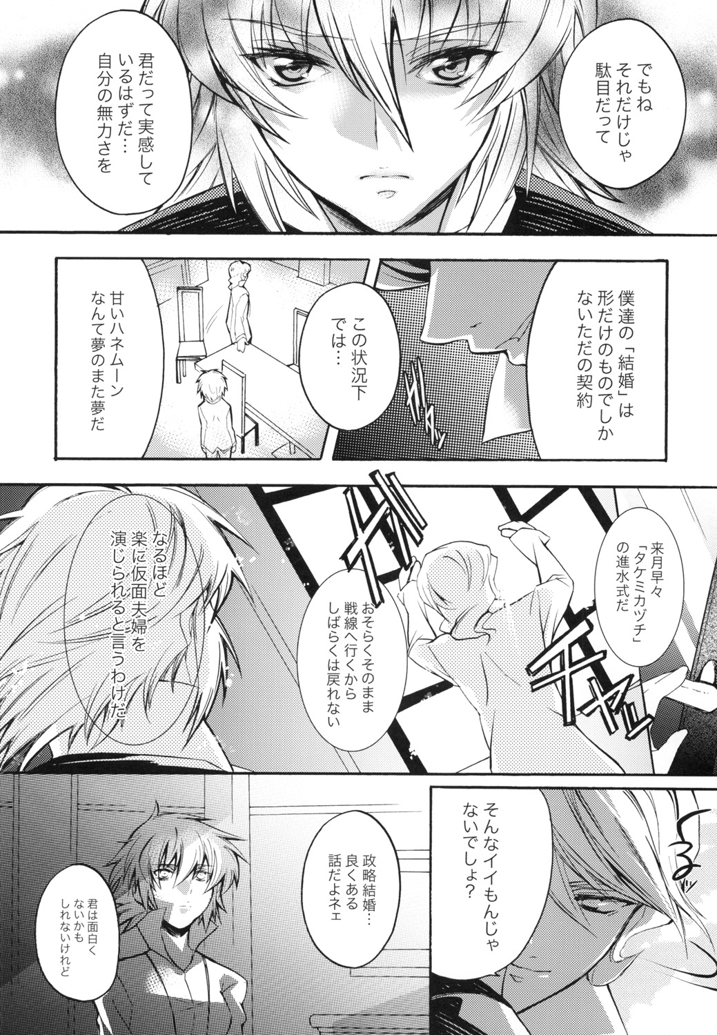 (C70) [うに蔵 (うに蔵)] Sexual Heroines -セクシャルヒロインズ- (機動戦士ガンダムSEED DESTINY)