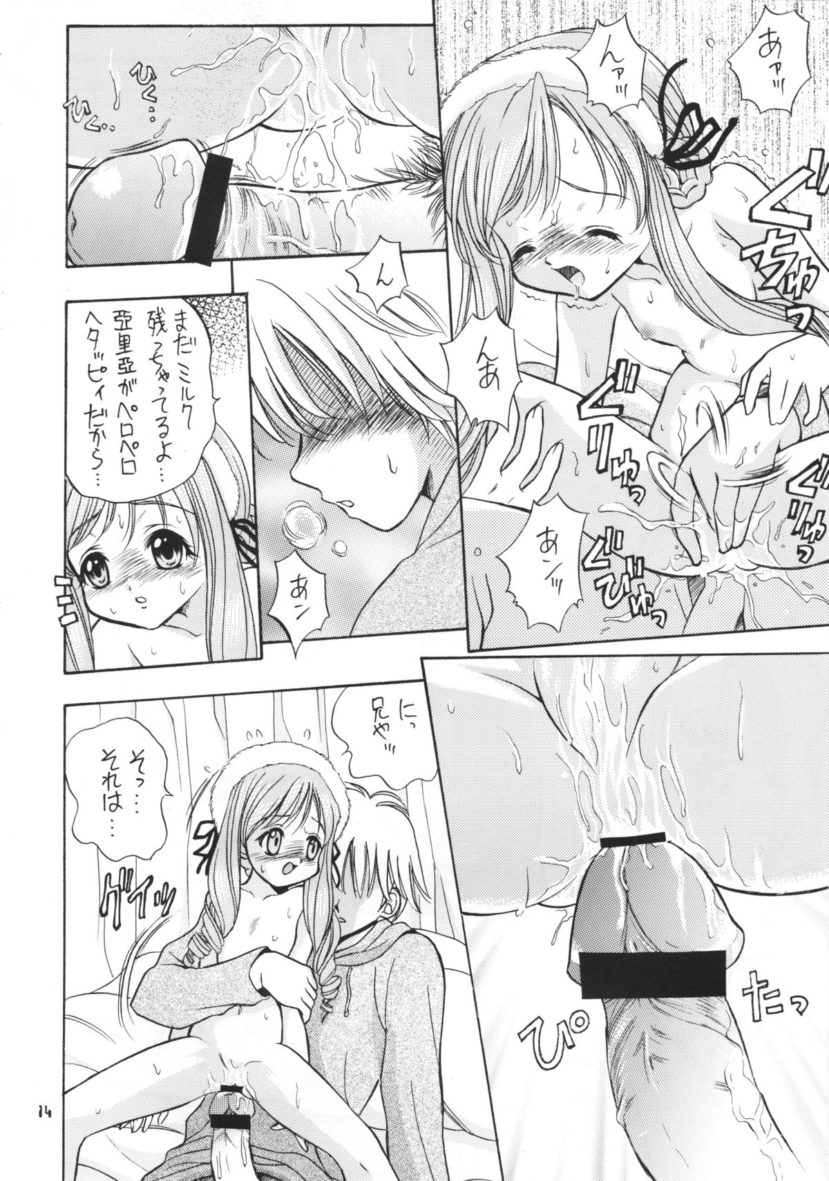 [斑鳩宮 (厩戸王子)] 近親相姦禁忌 (シスタープリンセス)