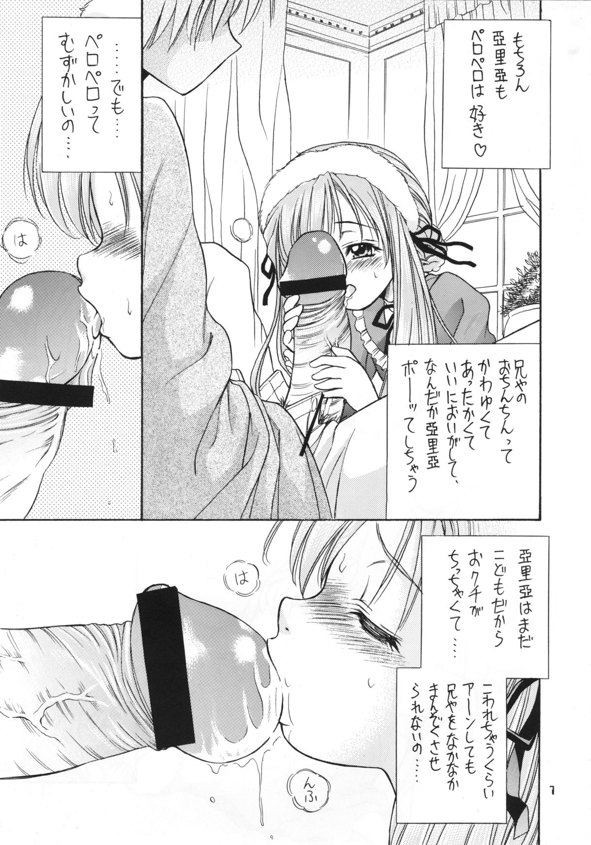 [斑鳩宮 (厩戸王子)] 近親相姦禁忌 (シスタープリンセス)