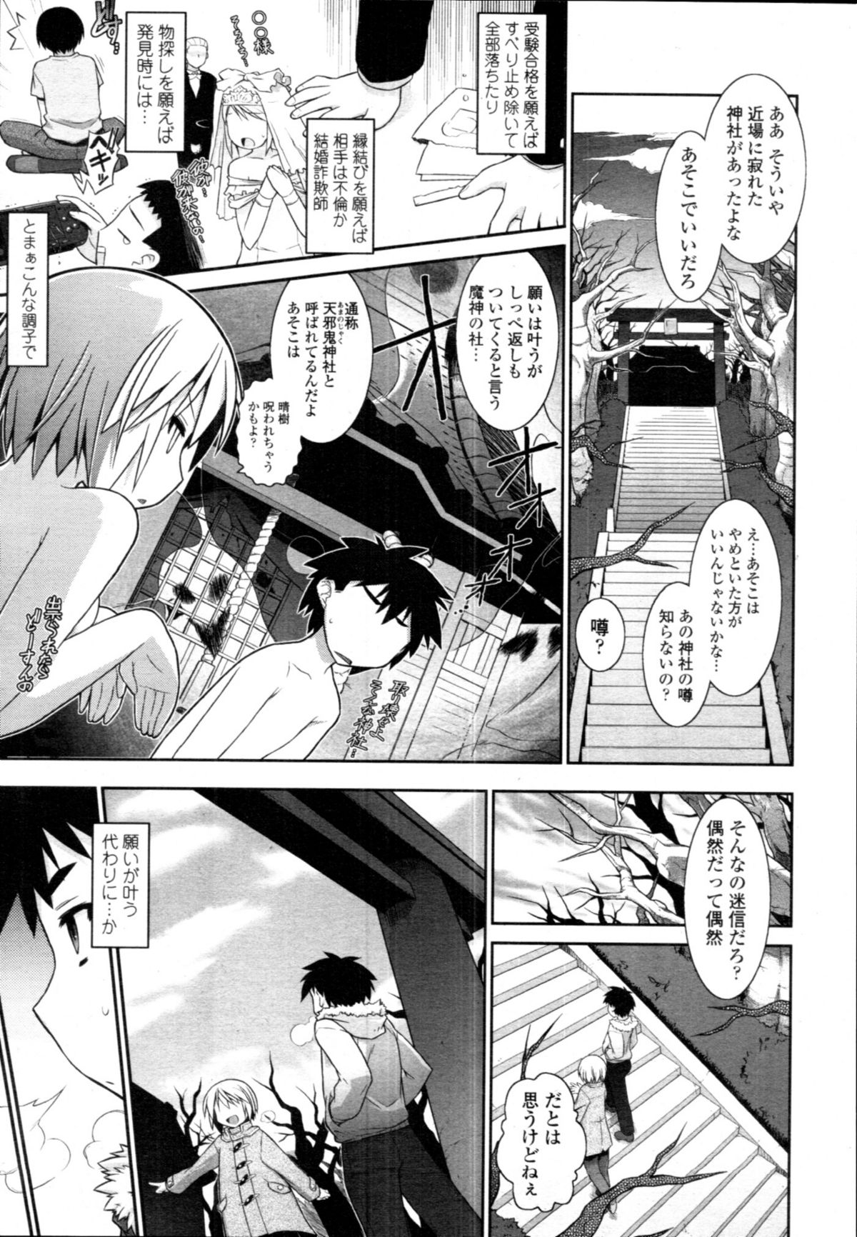 COMIC 天魔 2011年1月号