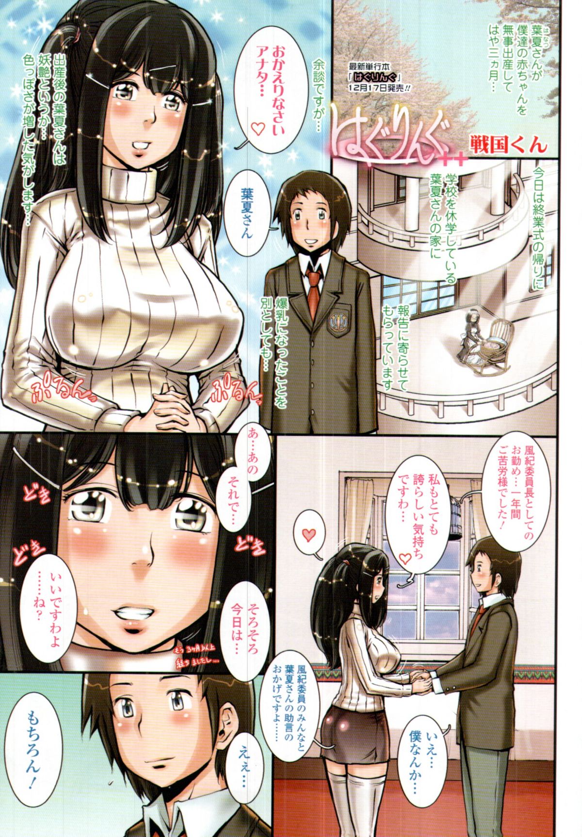 COMIC 天魔 2011年1月号