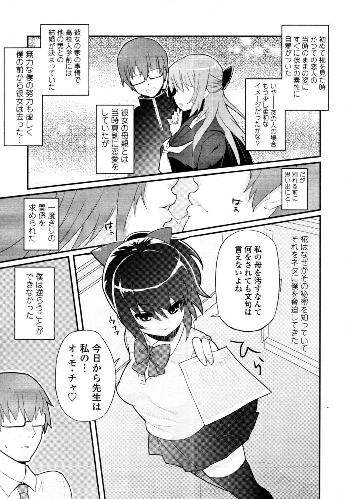 COMIC 天魔 2011年1月号