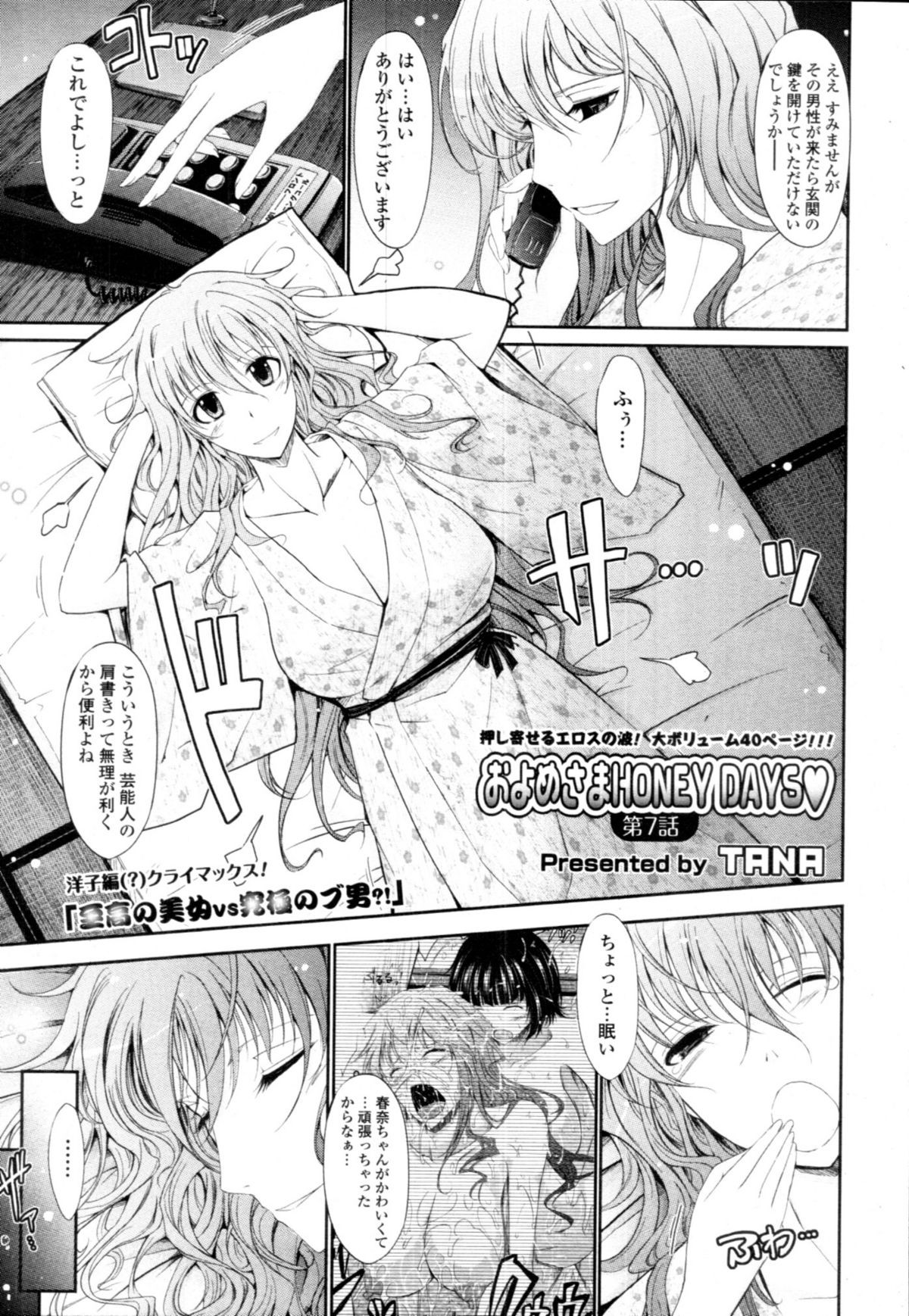 COMIC 天魔 2011年1月号