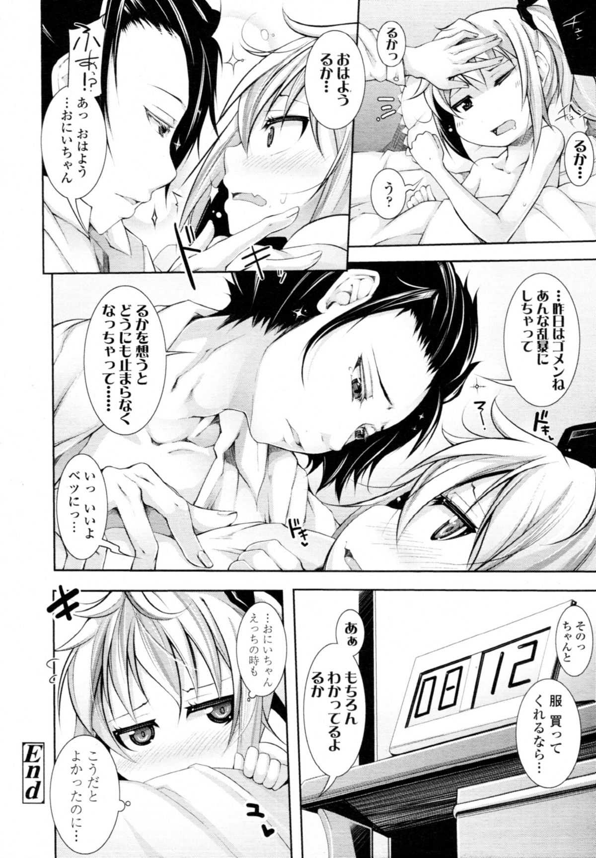 COMIC 天魔 2011年1月号